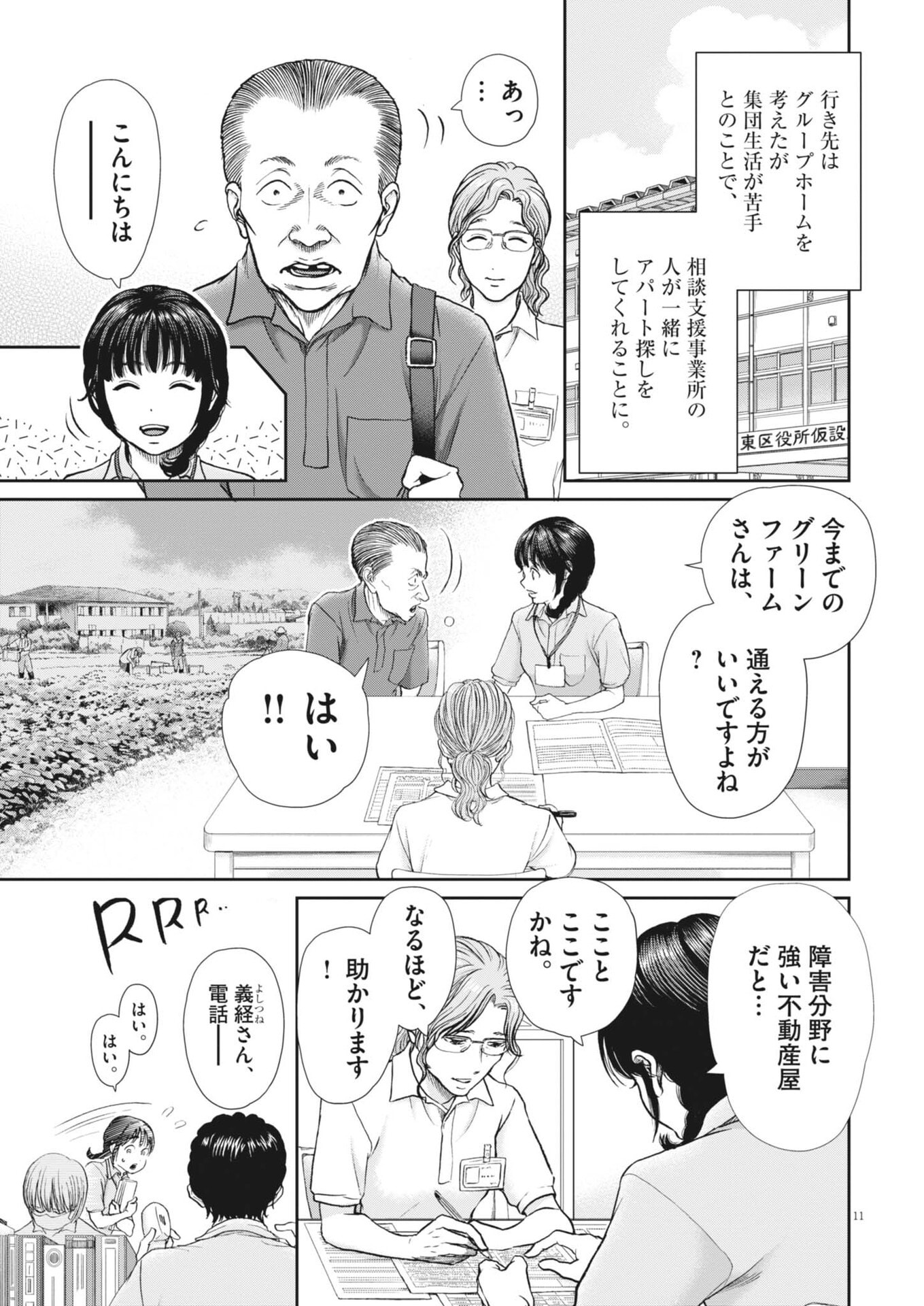 Kenkou de Bunkateki na Saitei Gendo no Seikatsu Chapter 131 11ページ