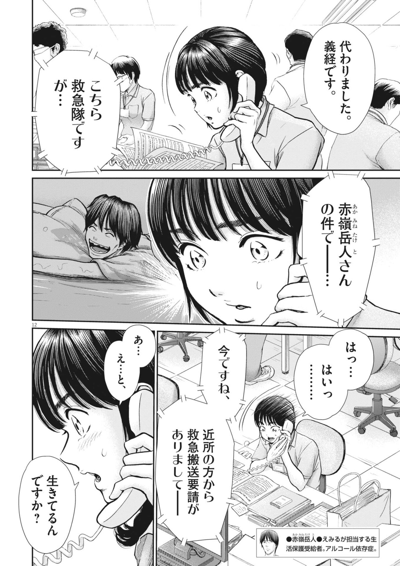 Kenkou de Bunkateki na Saitei Gendo no Seikatsu Chapter 131 12ページ