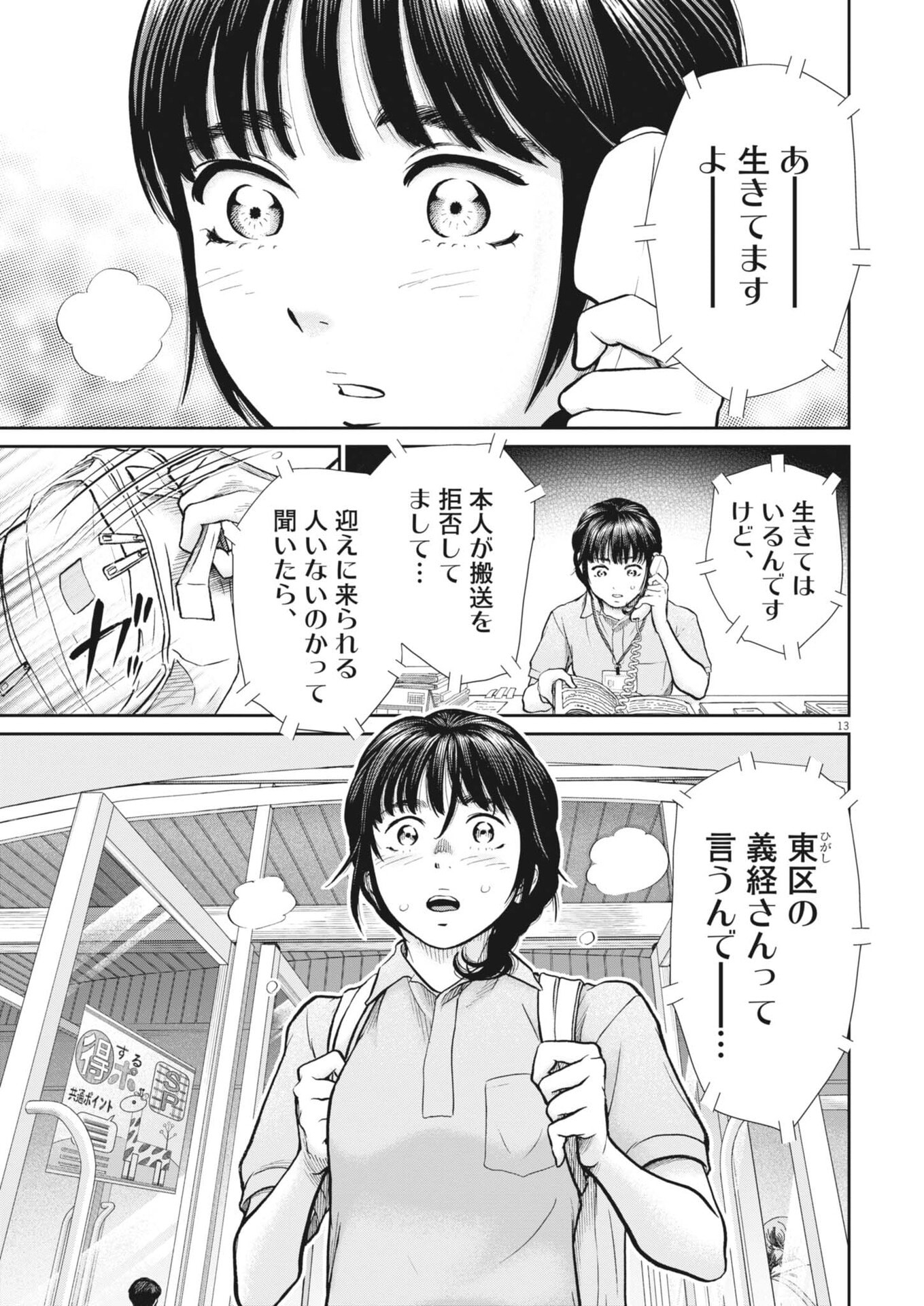 Kenkou de Bunkateki na Saitei Gendo no Seikatsu Chapter 131 13ページ