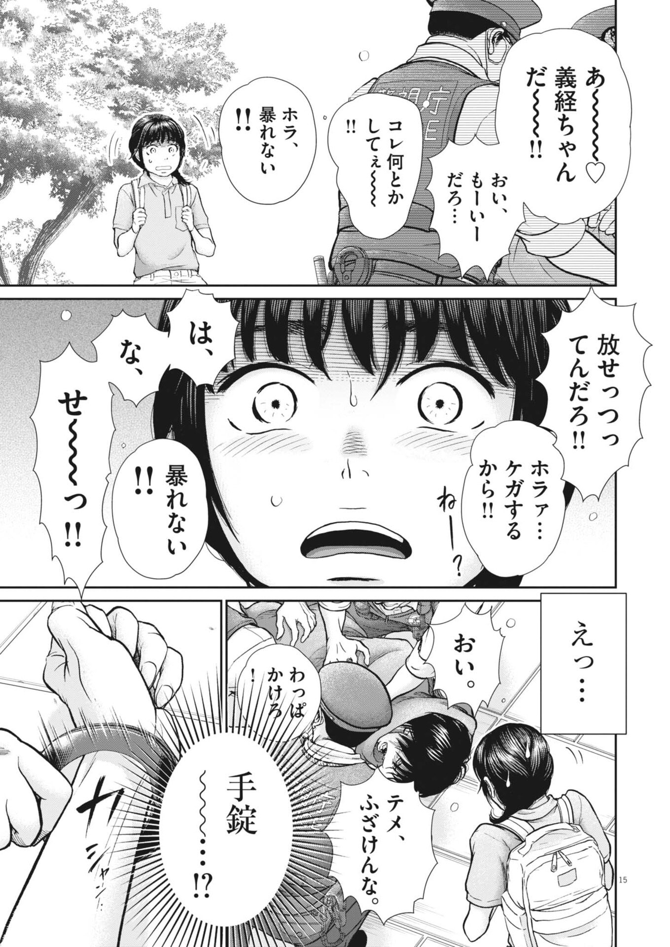 Kenkou de Bunkateki na Saitei Gendo no Seikatsu Chapter 131 15ページ