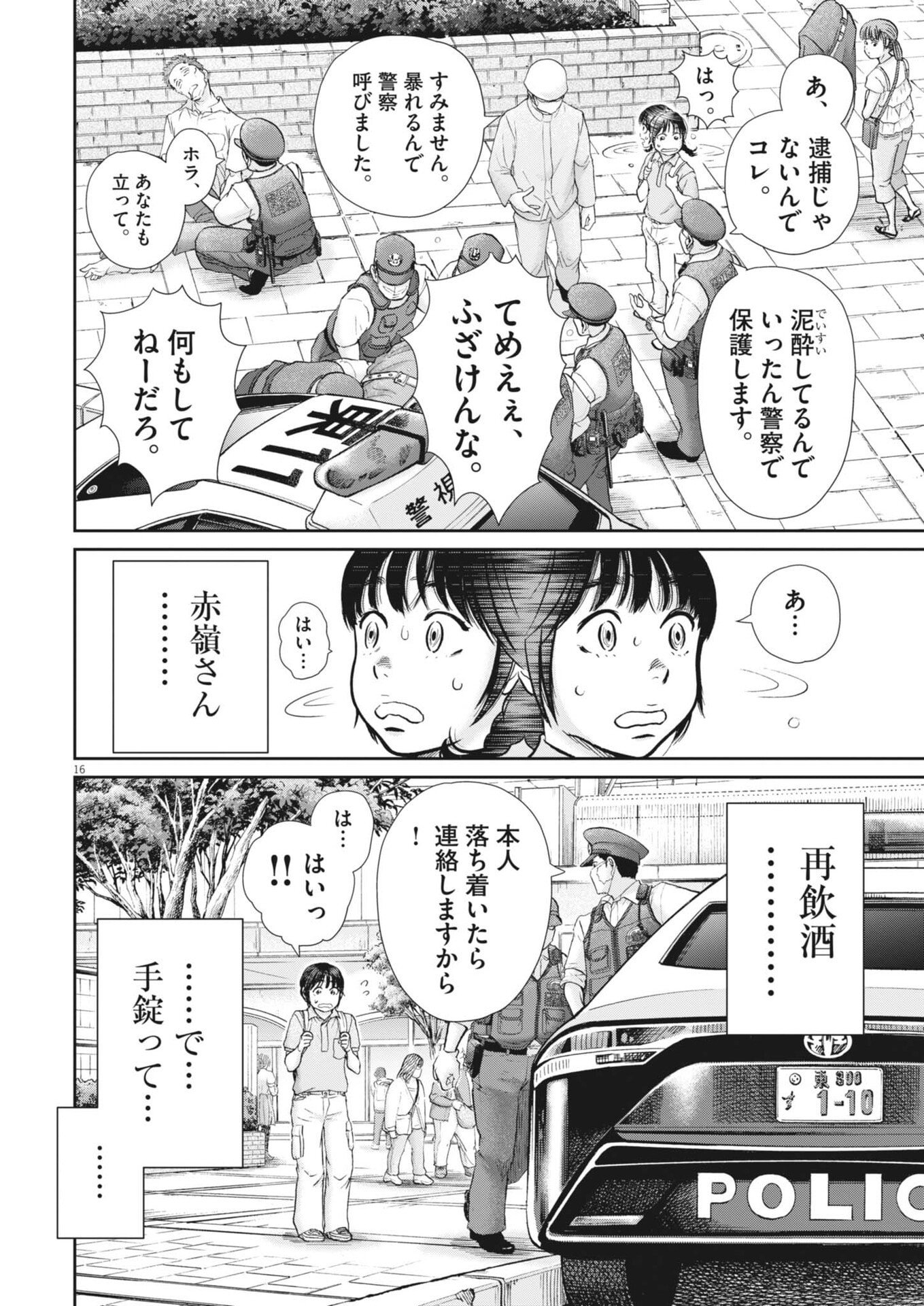 Kenkou de Bunkateki na Saitei Gendo no Seikatsu Chapter 131 16ページ