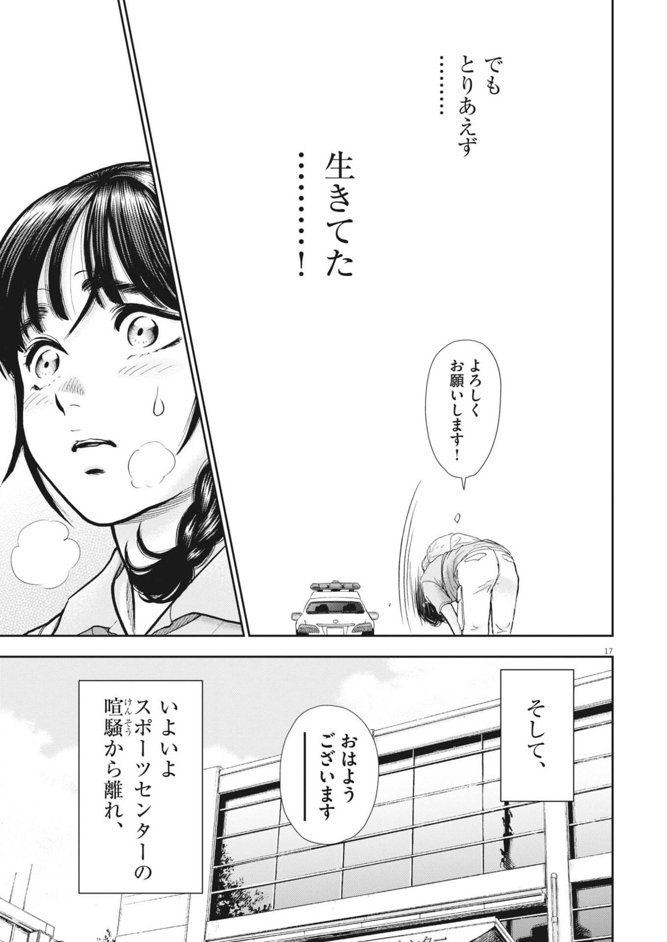 Kenkou de Bunkateki na Saitei Gendo no Seikatsu Chapter 131 17ページ