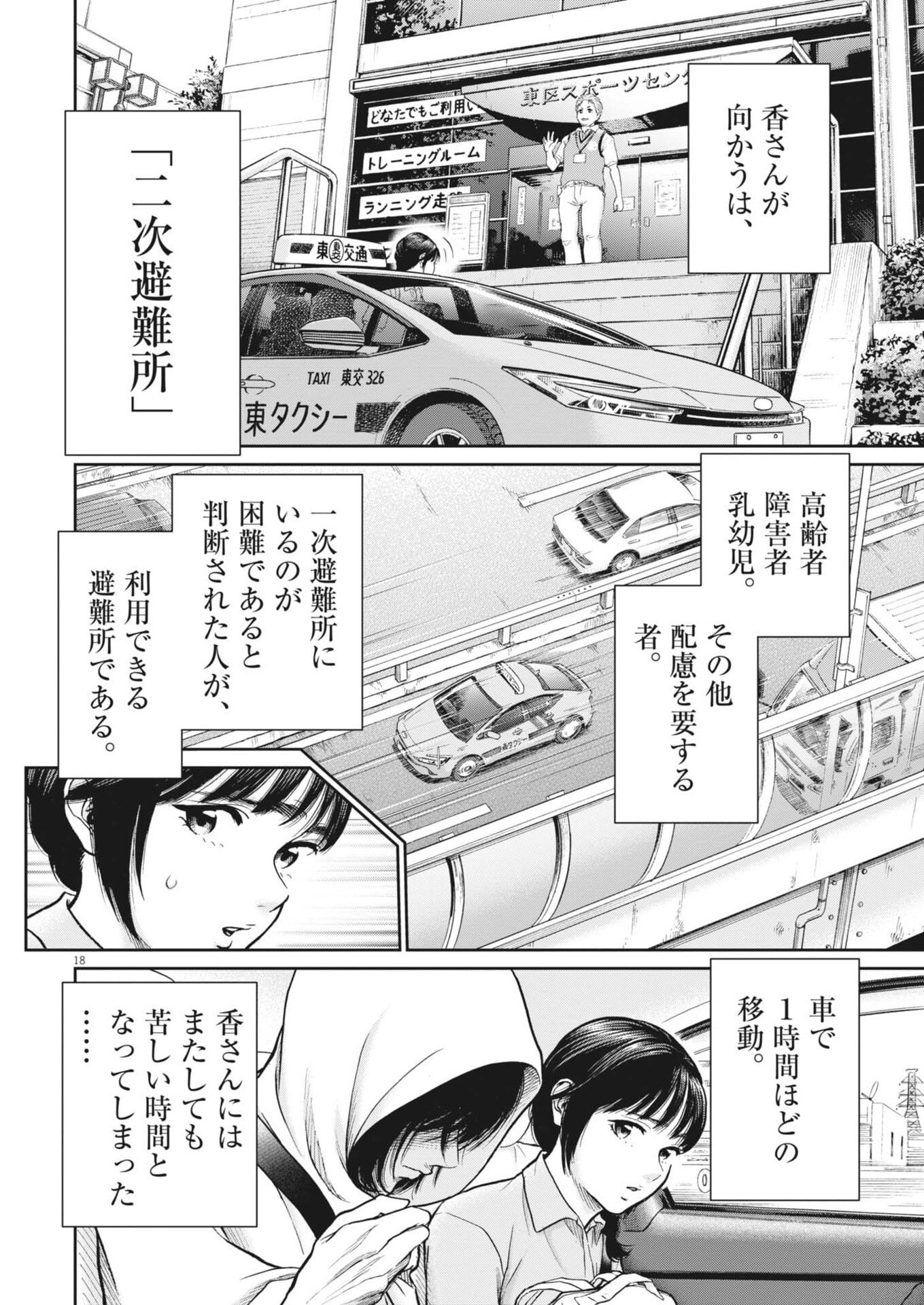 Kenkou de Bunkateki na Saitei Gendo no Seikatsu Chapter 131 18ページ