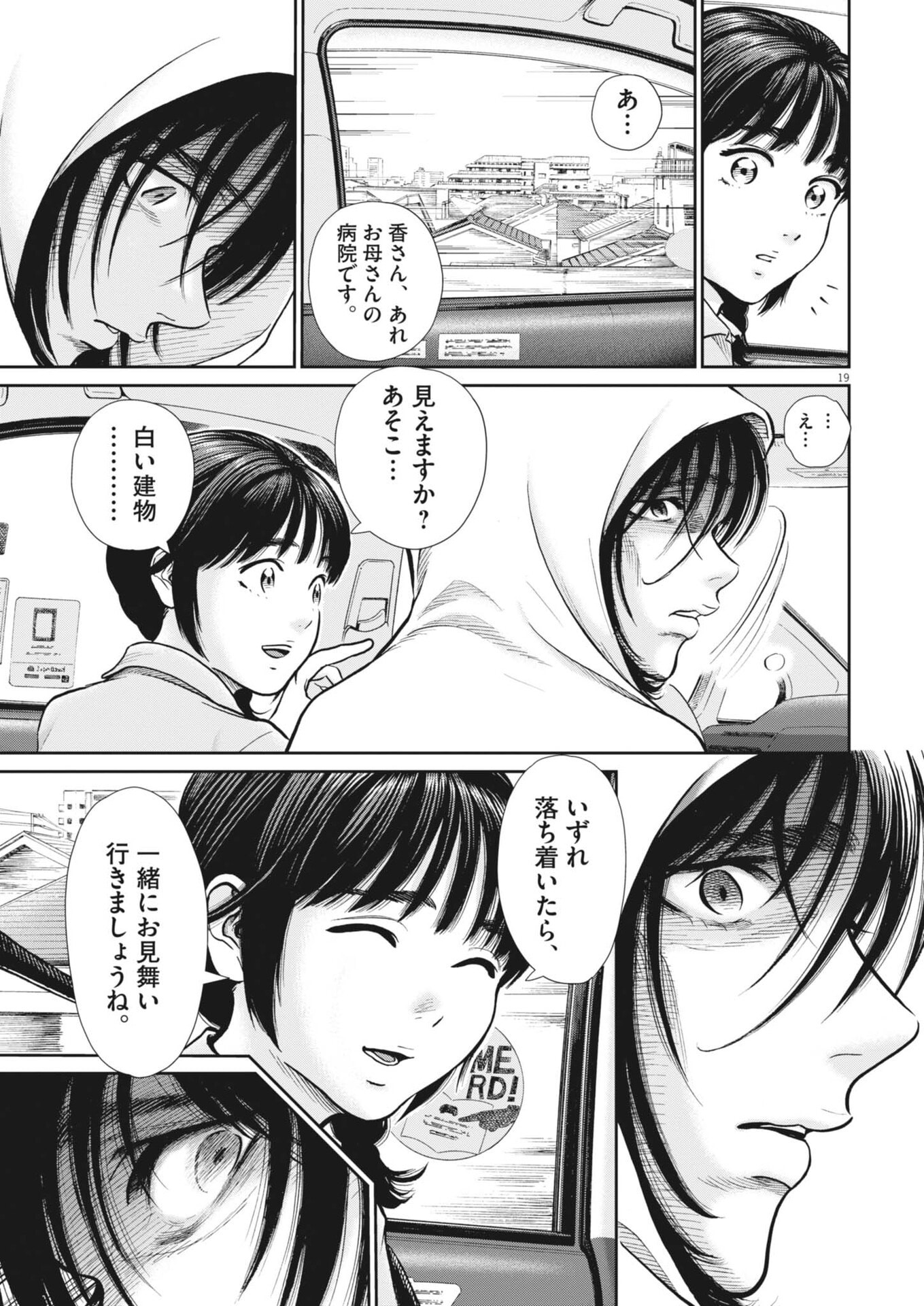 Kenkou de Bunkateki na Saitei Gendo no Seikatsu Chapter 131 19ページ