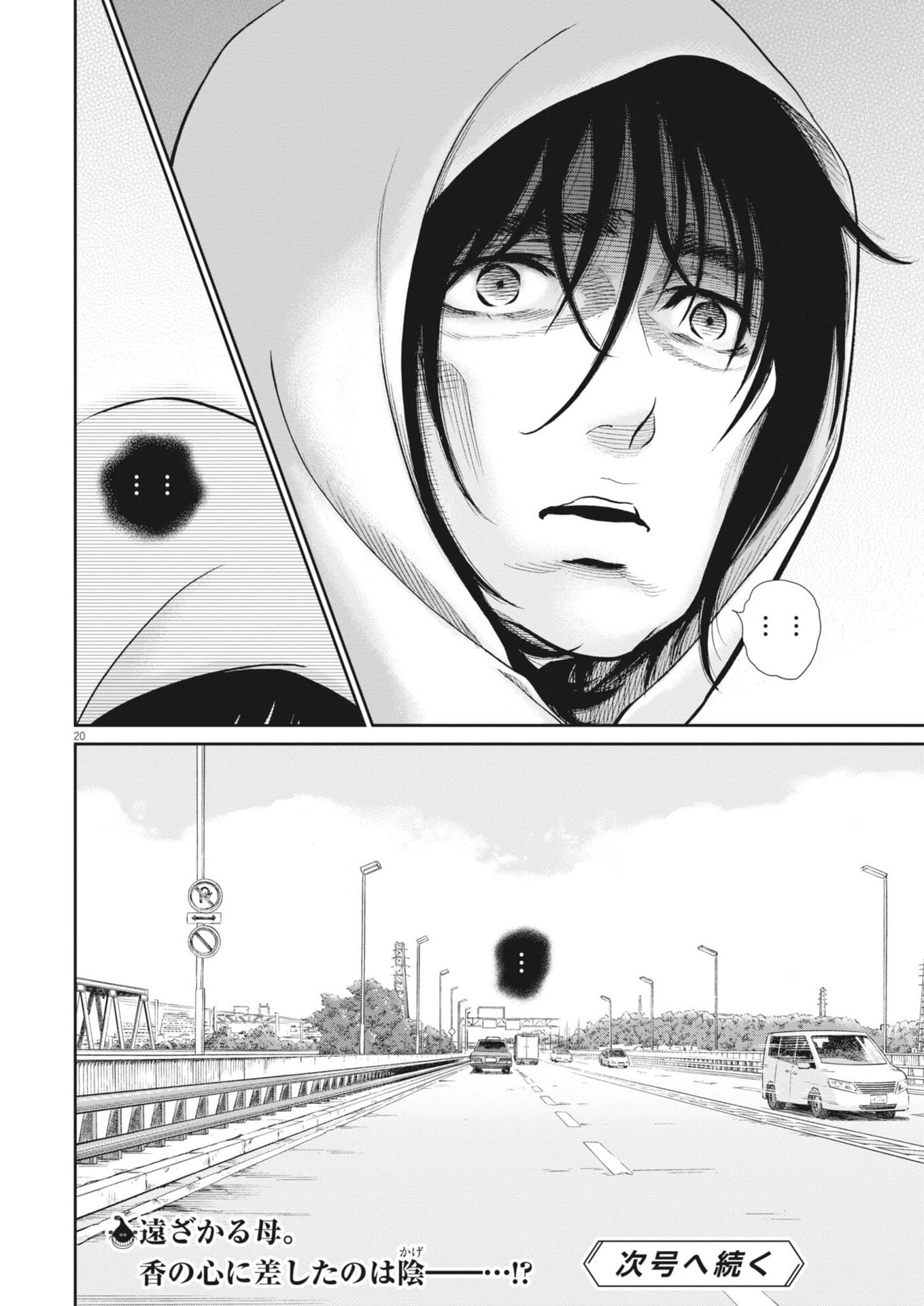 Kenkou de Bunkateki na Saitei Gendo no Seikatsu Chapter 131 20ページ
