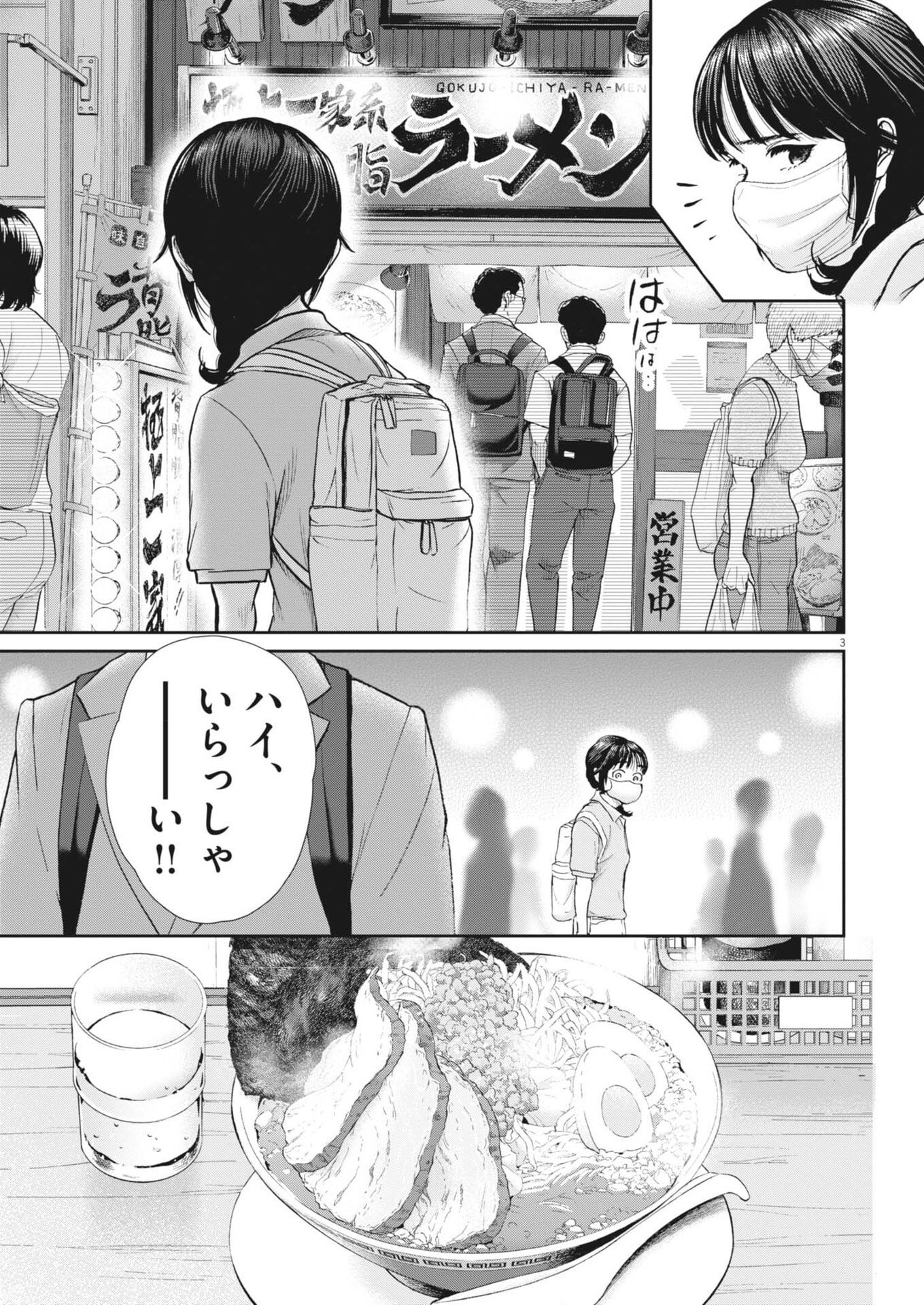 Kenkou de Bunkateki na Saitei Gendo no Seikatsu Chapter 131 3ページ