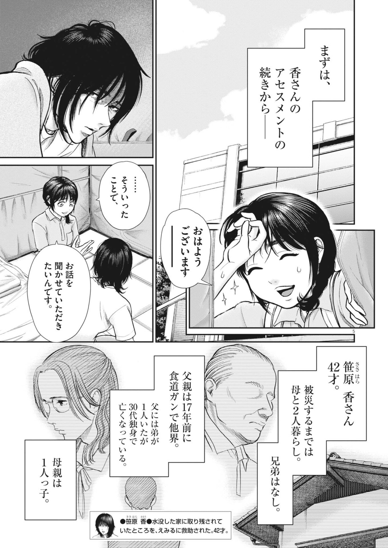 Kenkou de Bunkateki na Saitei Gendo no Seikatsu Chapter 131 5ページ