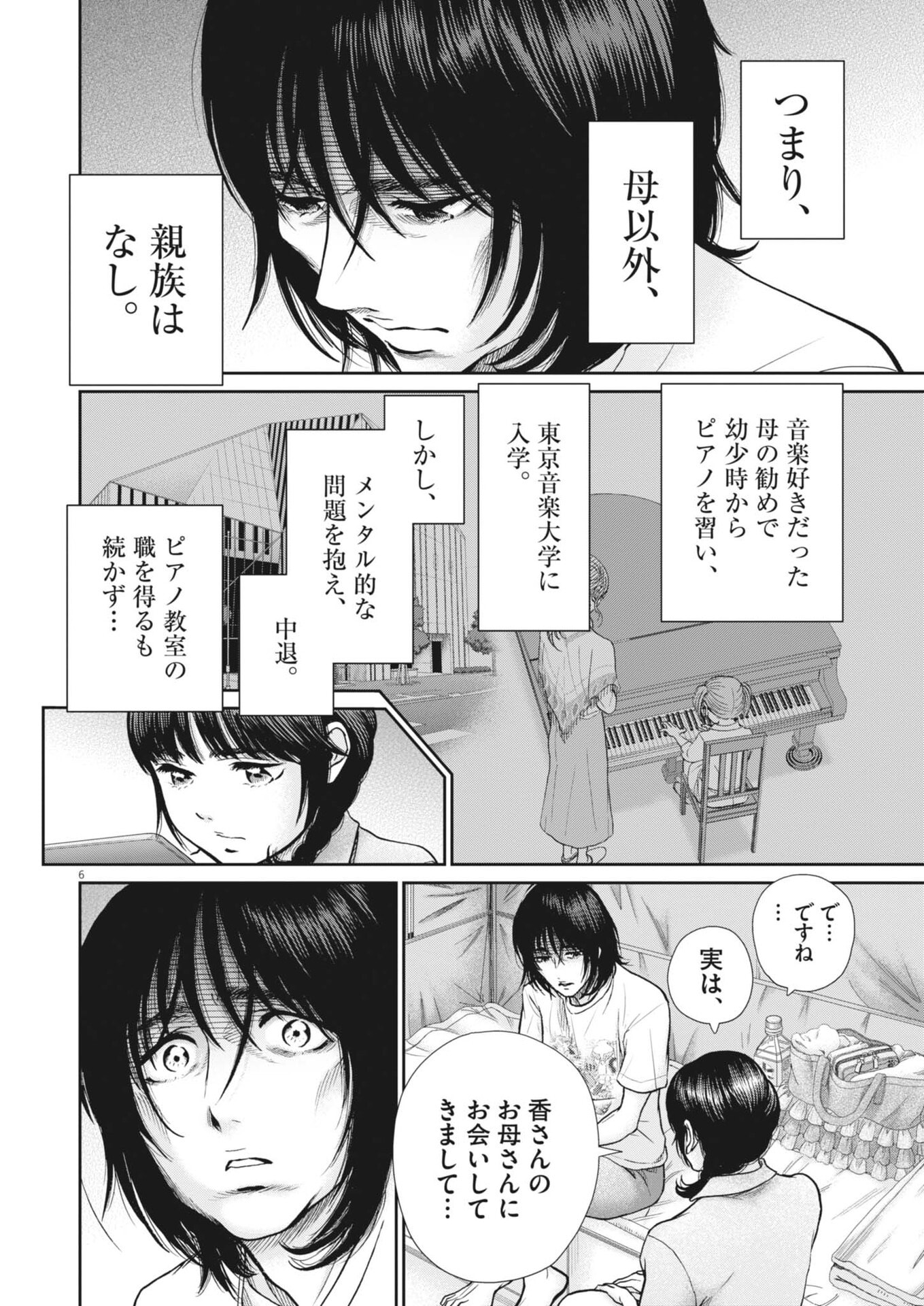 Kenkou de Bunkateki na Saitei Gendo no Seikatsu Chapter 131 6ページ