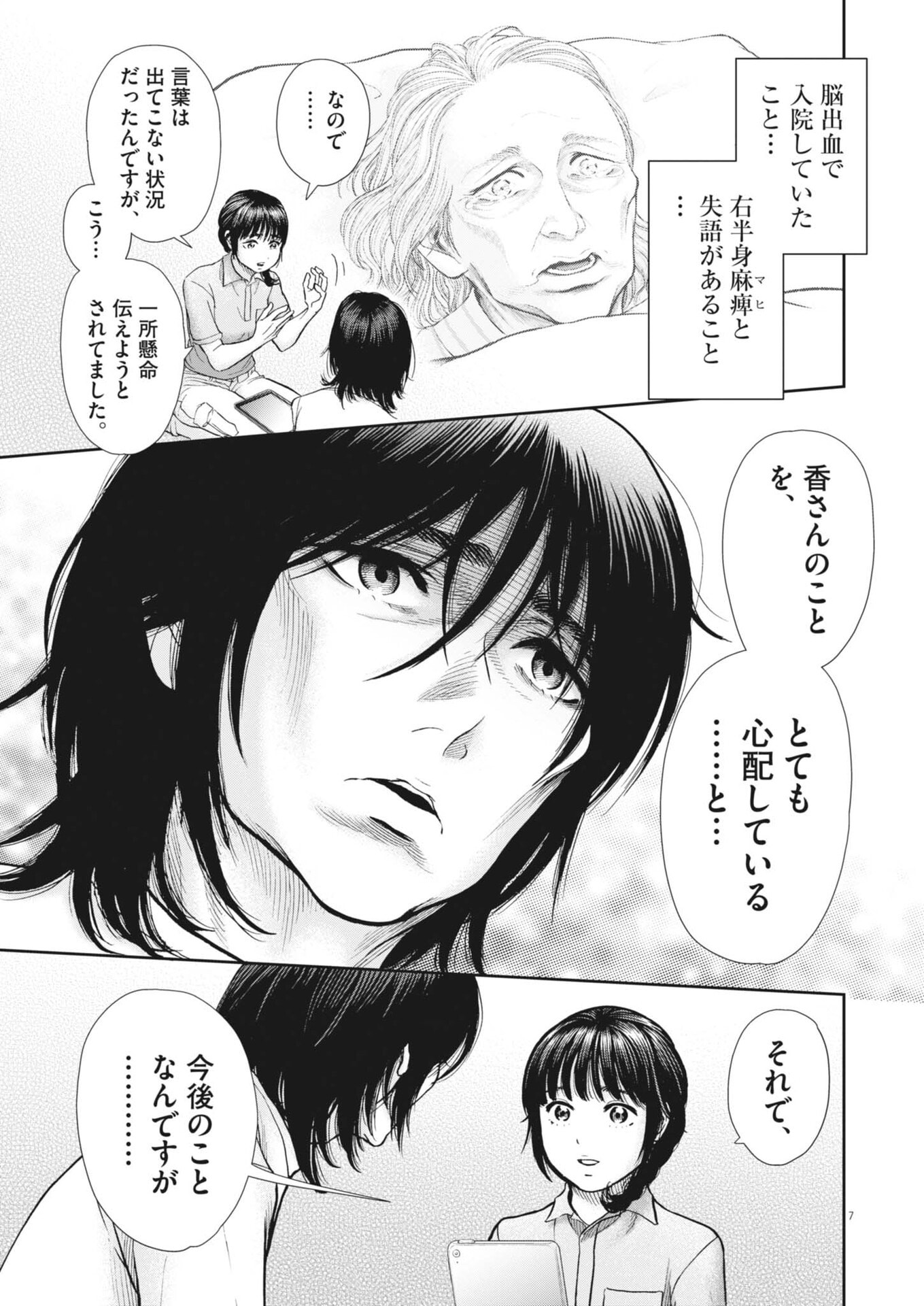 Kenkou de Bunkateki na Saitei Gendo no Seikatsu Chapter 131 7ページ