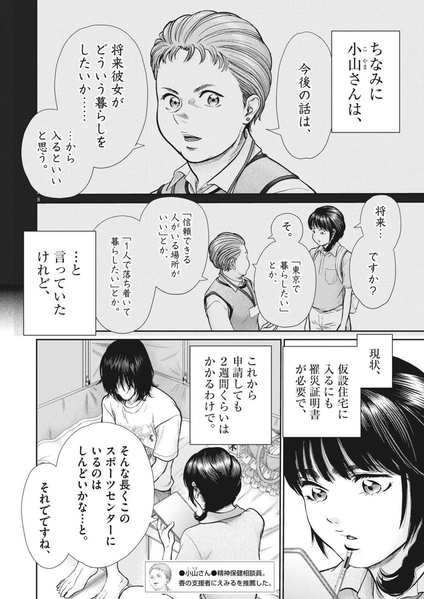 Kenkou de Bunkateki na Saitei Gendo no Seikatsu Chapter 131 8ページ