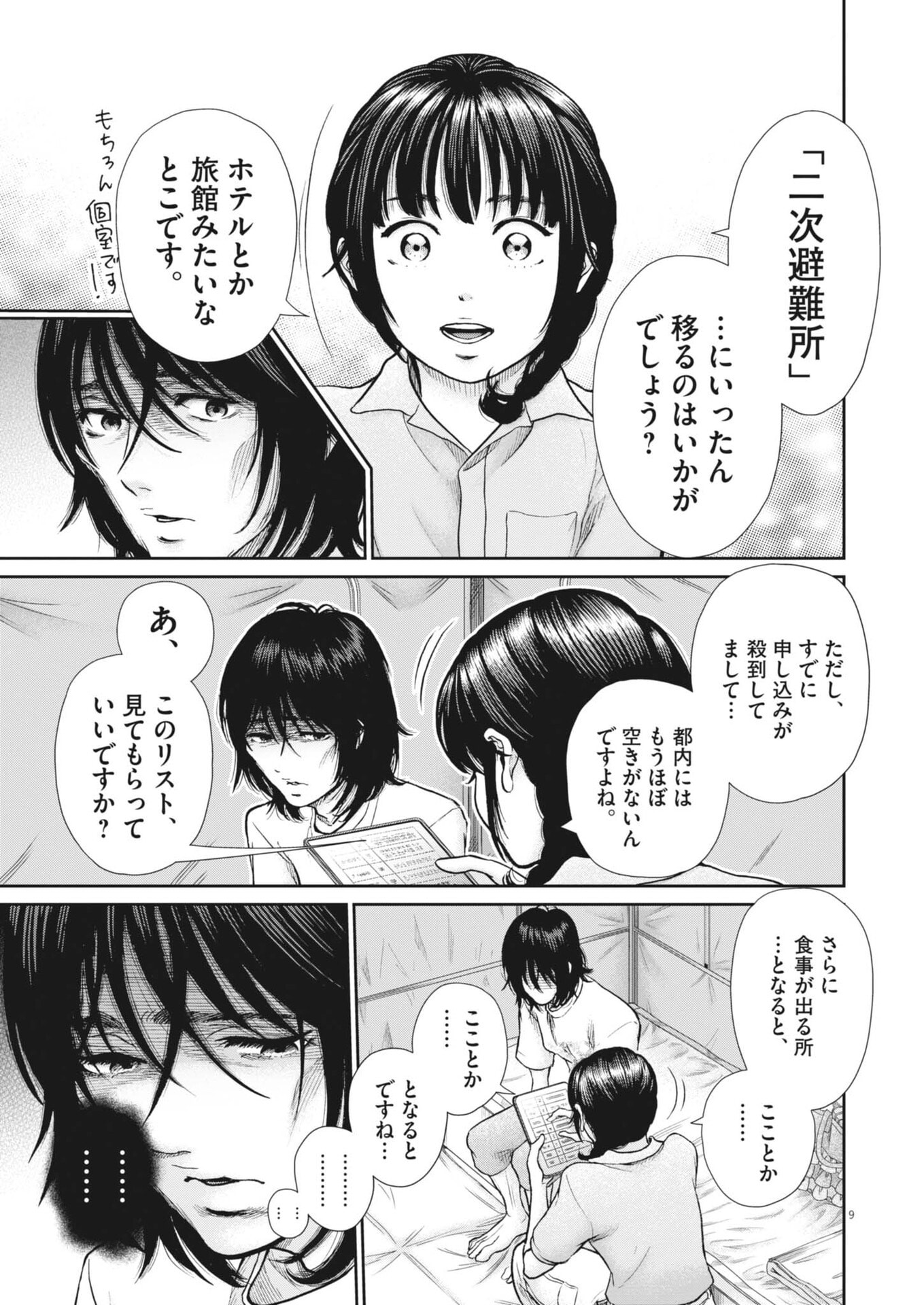 Kenkou de Bunkateki na Saitei Gendo no Seikatsu Chapter 131 9ページ