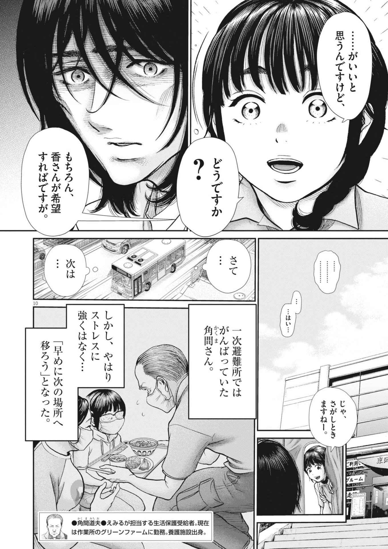 Kenkou de Bunkateki na Saitei Gendo no Seikatsu Chapter 131 10ページ