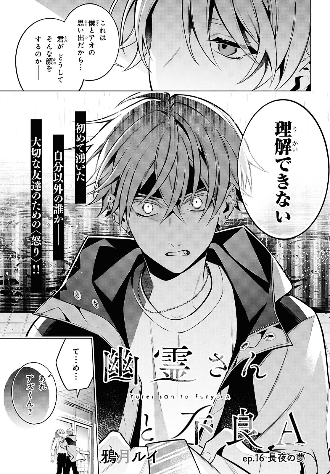 Yuurei-san to Furyou A Chapter 16 1ページ