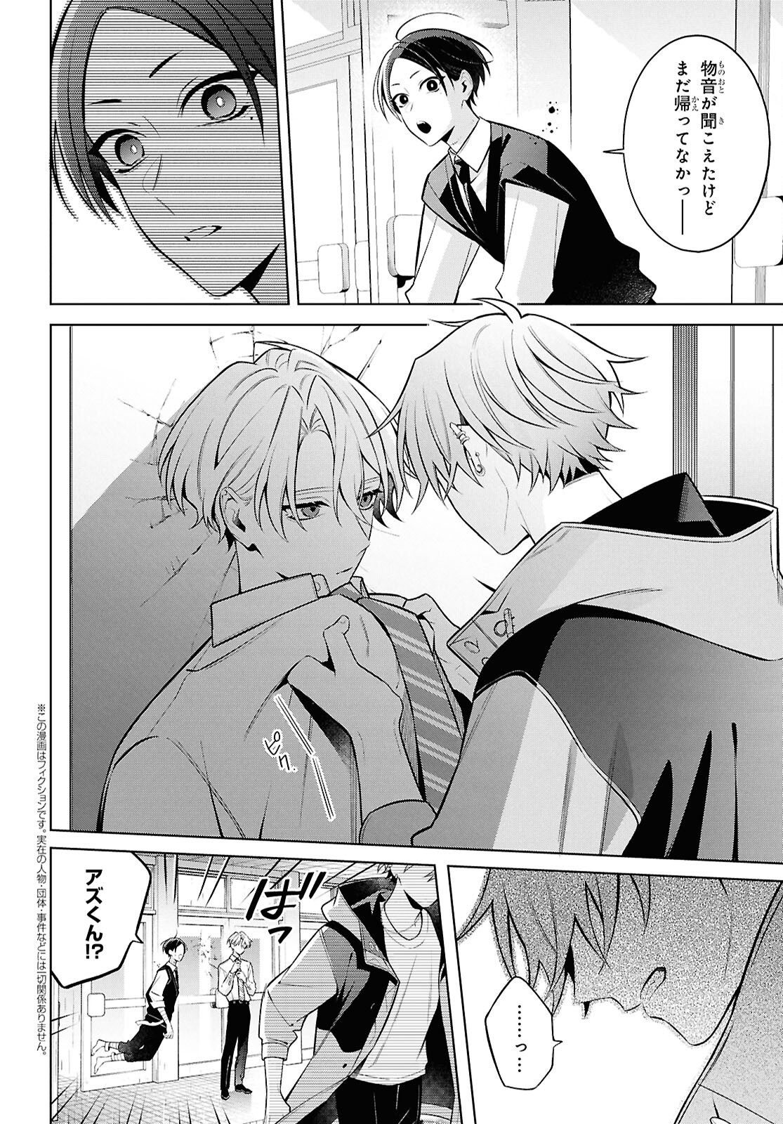 Yuurei-san to Furyou A Chapter 16 2ページ