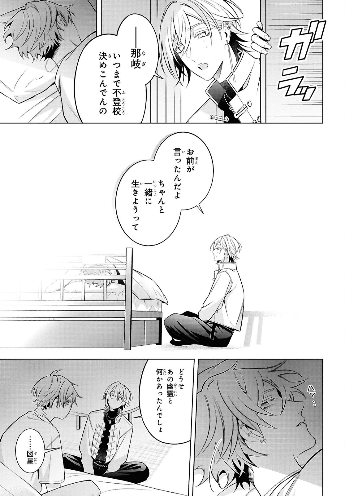 Yuurei-san to Furyou A Chapter 16 11ページ