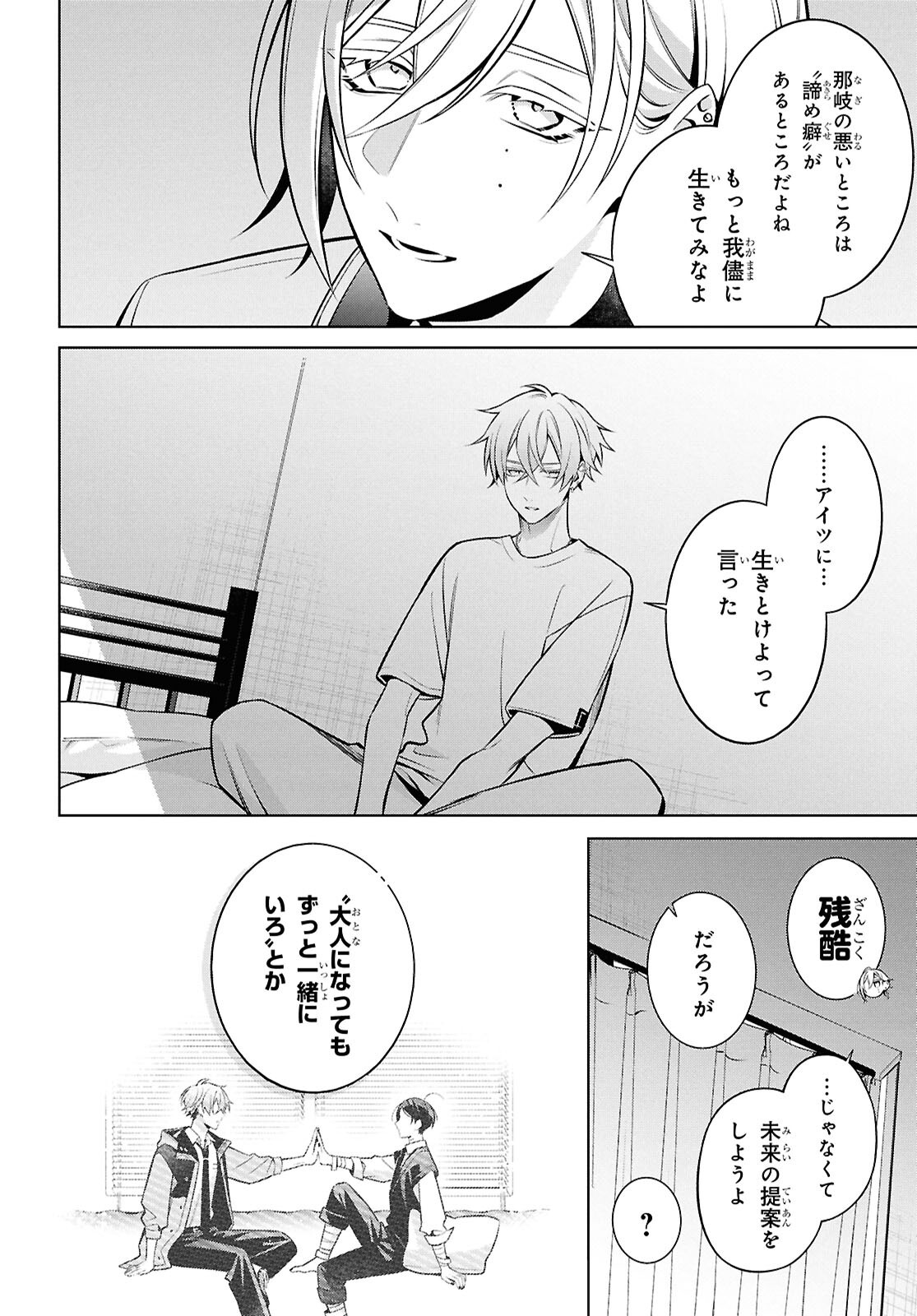Yuurei-san to Furyou A Chapter 16 12ページ