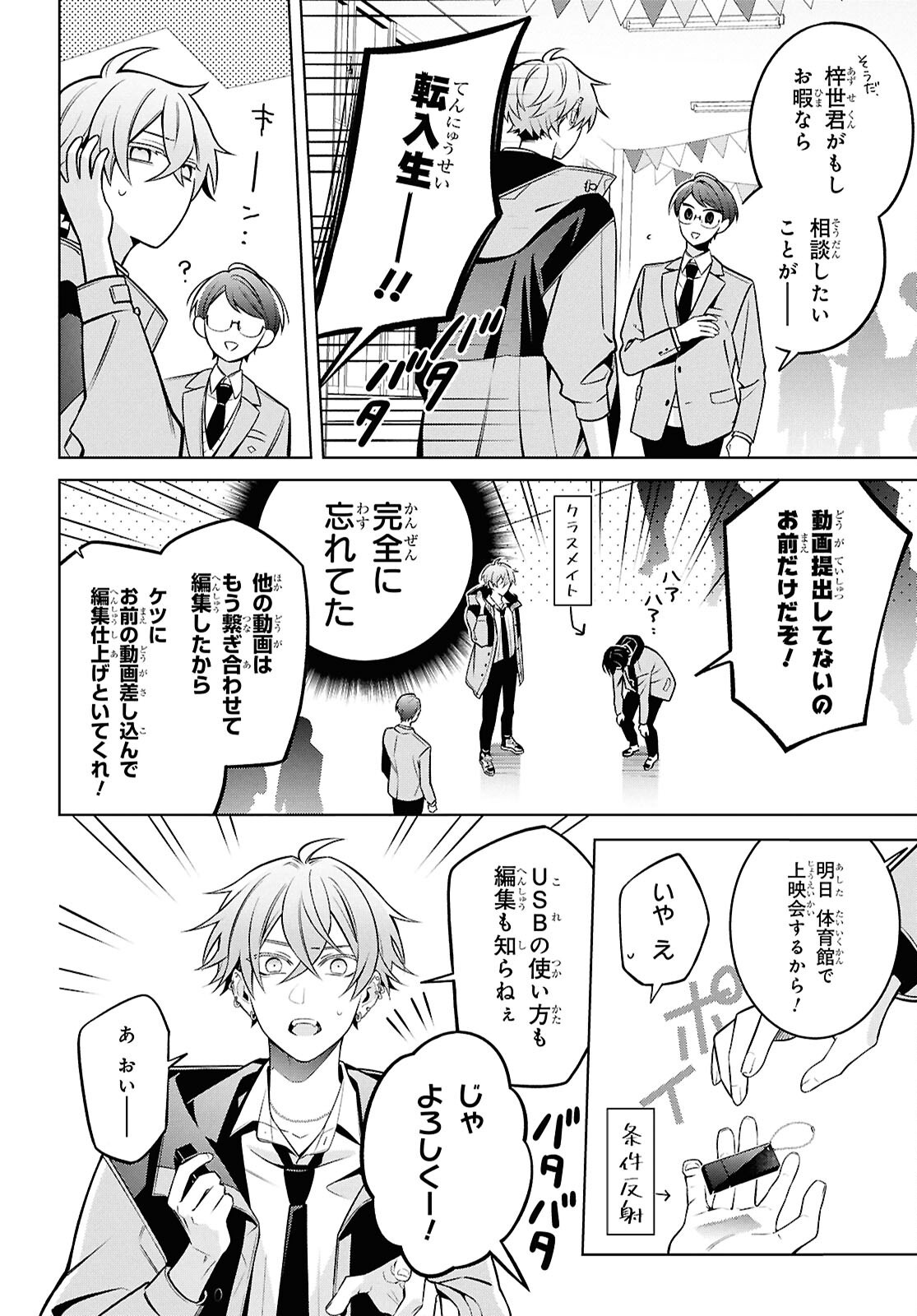 Yuurei-san to Furyou A Chapter 16 16ページ