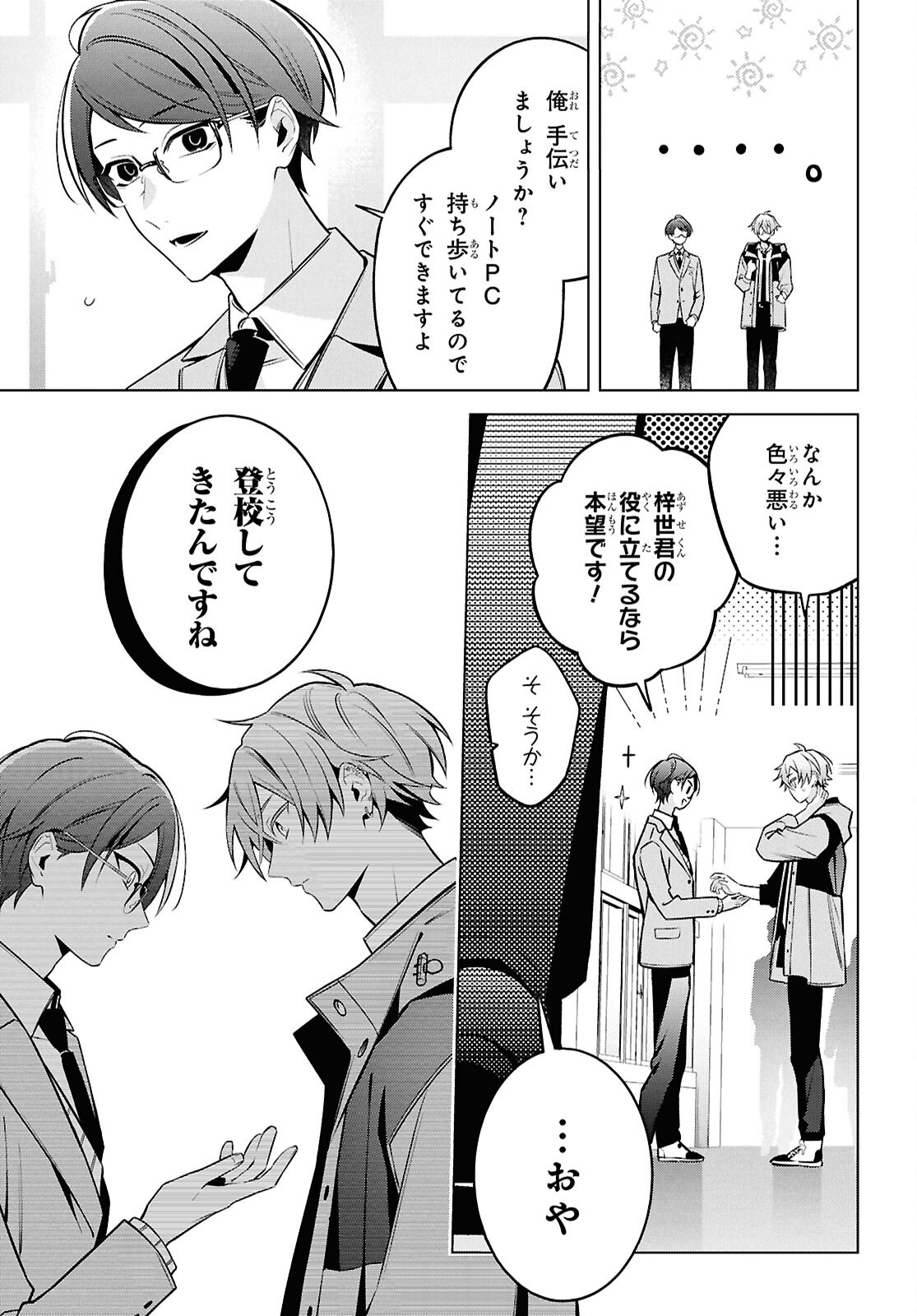 Yuurei-san to Furyou A Chapter 16 17ページ