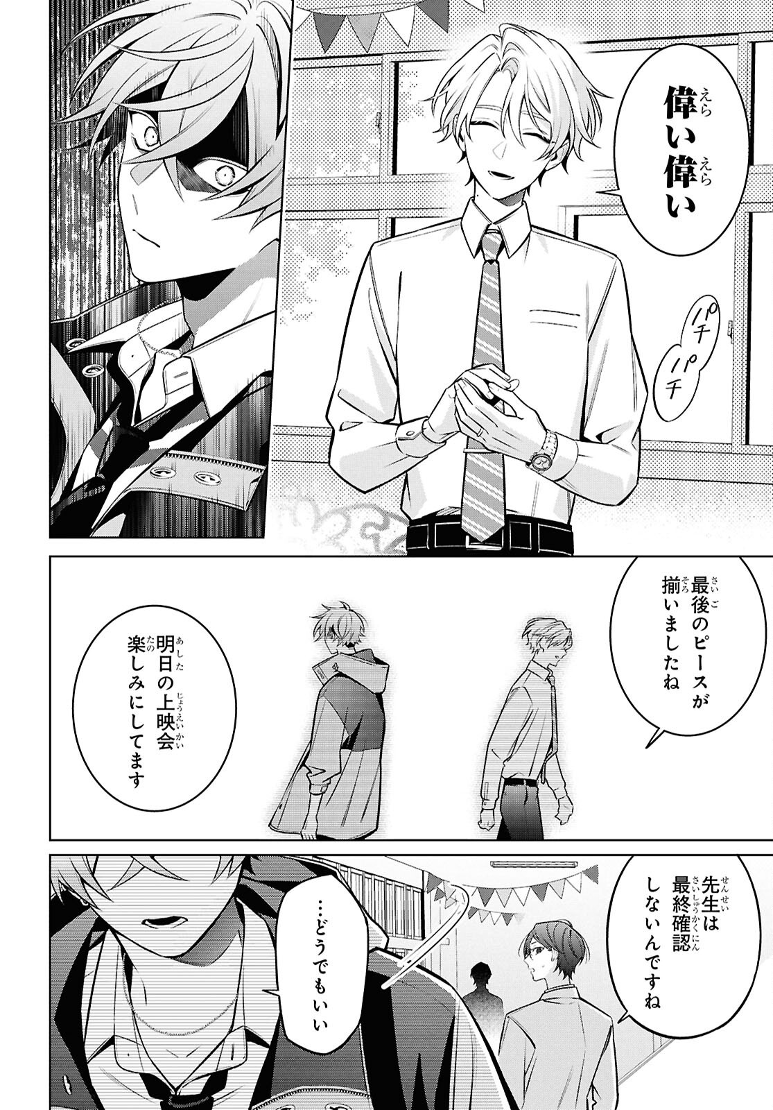 Yuurei-san to Furyou A Chapter 16 18ページ