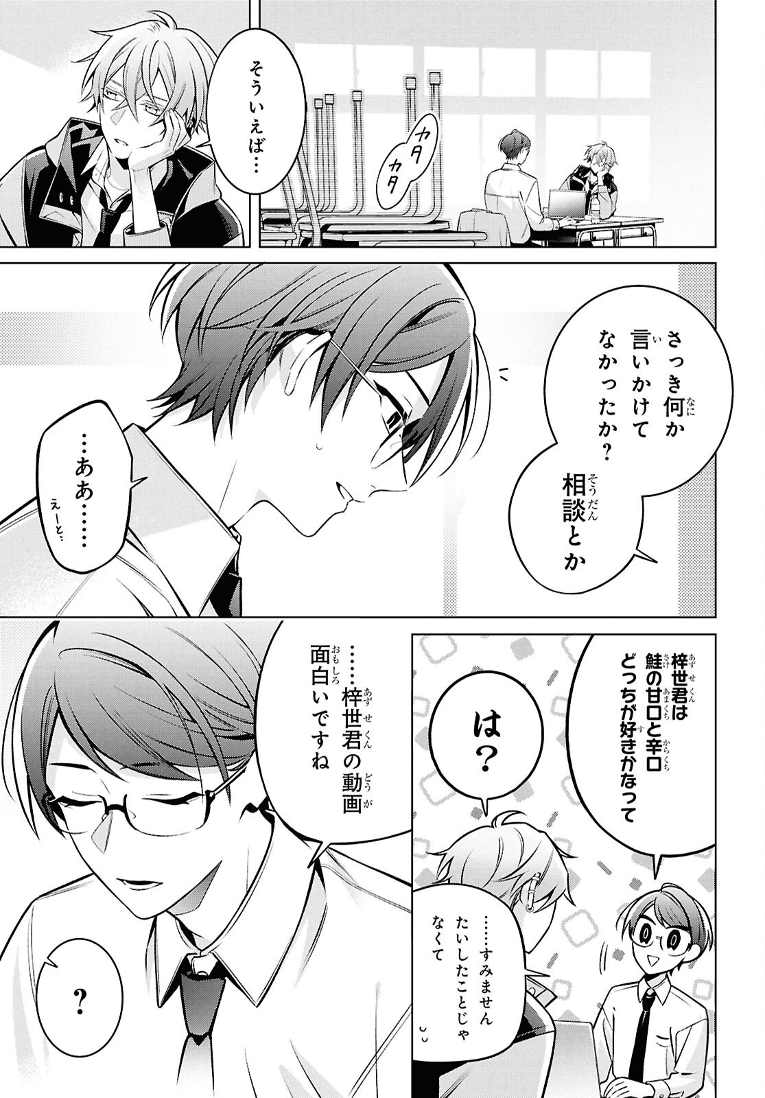 Yuurei-san to Furyou A Chapter 16 19ページ
