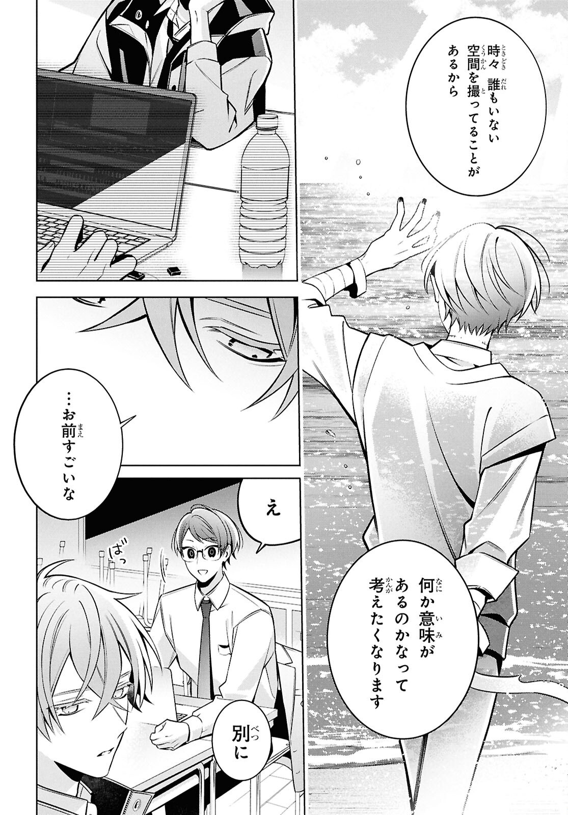 Yuurei-san to Furyou A Chapter 16 20ページ