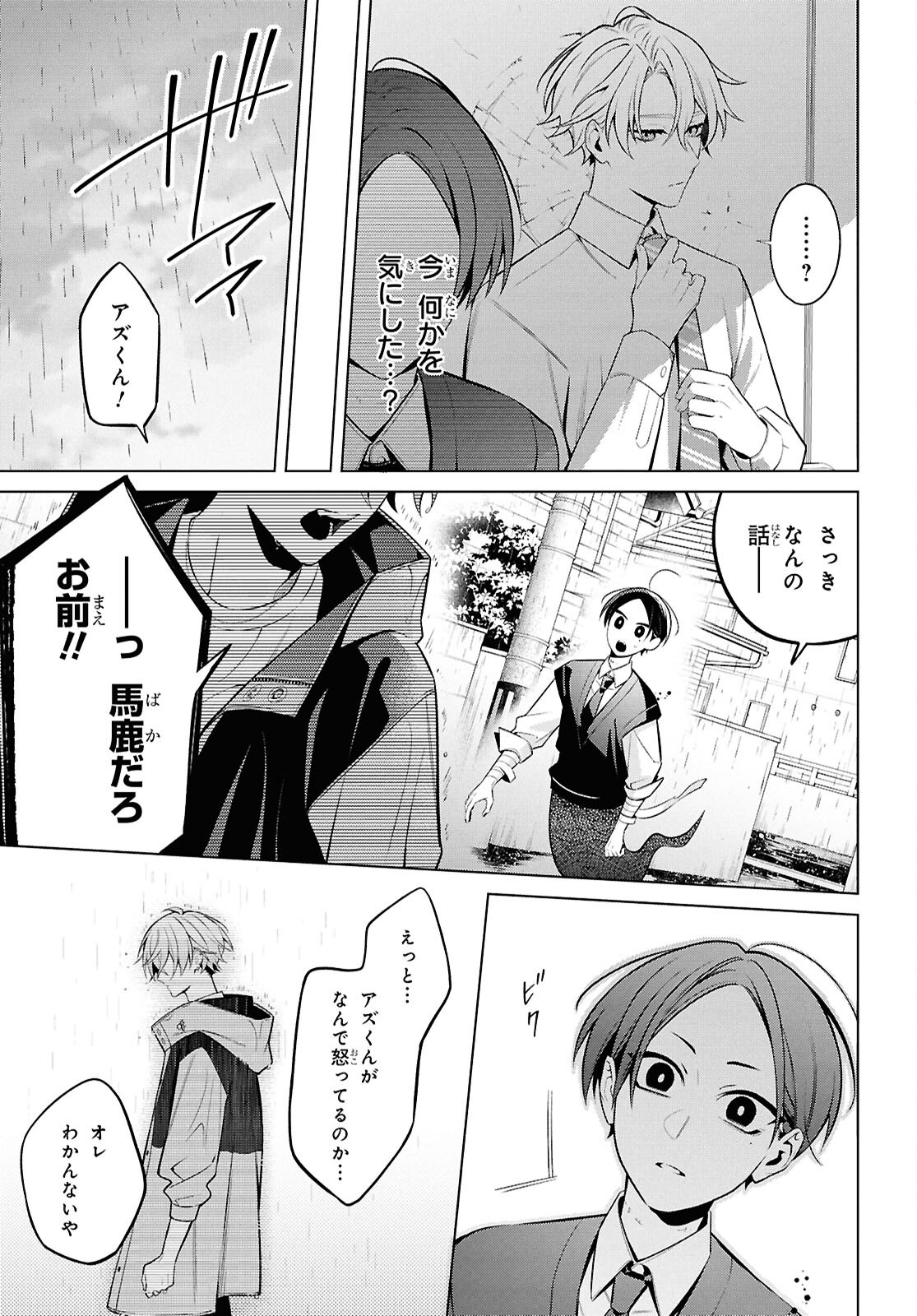 Yuurei-san to Furyou A Chapter 16 3ページ