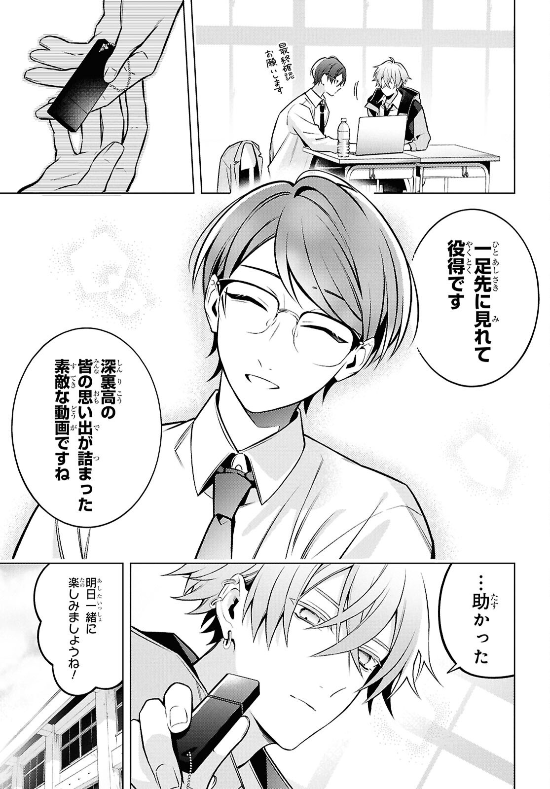 Yuurei-san to Furyou A Chapter 16 21ページ