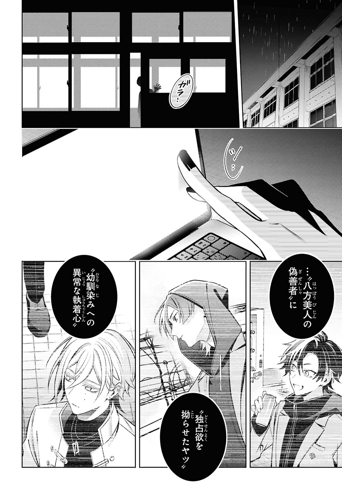 Yuurei-san to Furyou A Chapter 16 22ページ