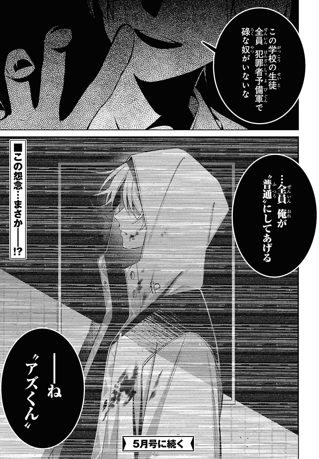 Yuurei-san to Furyou A Chapter 16 23ページ