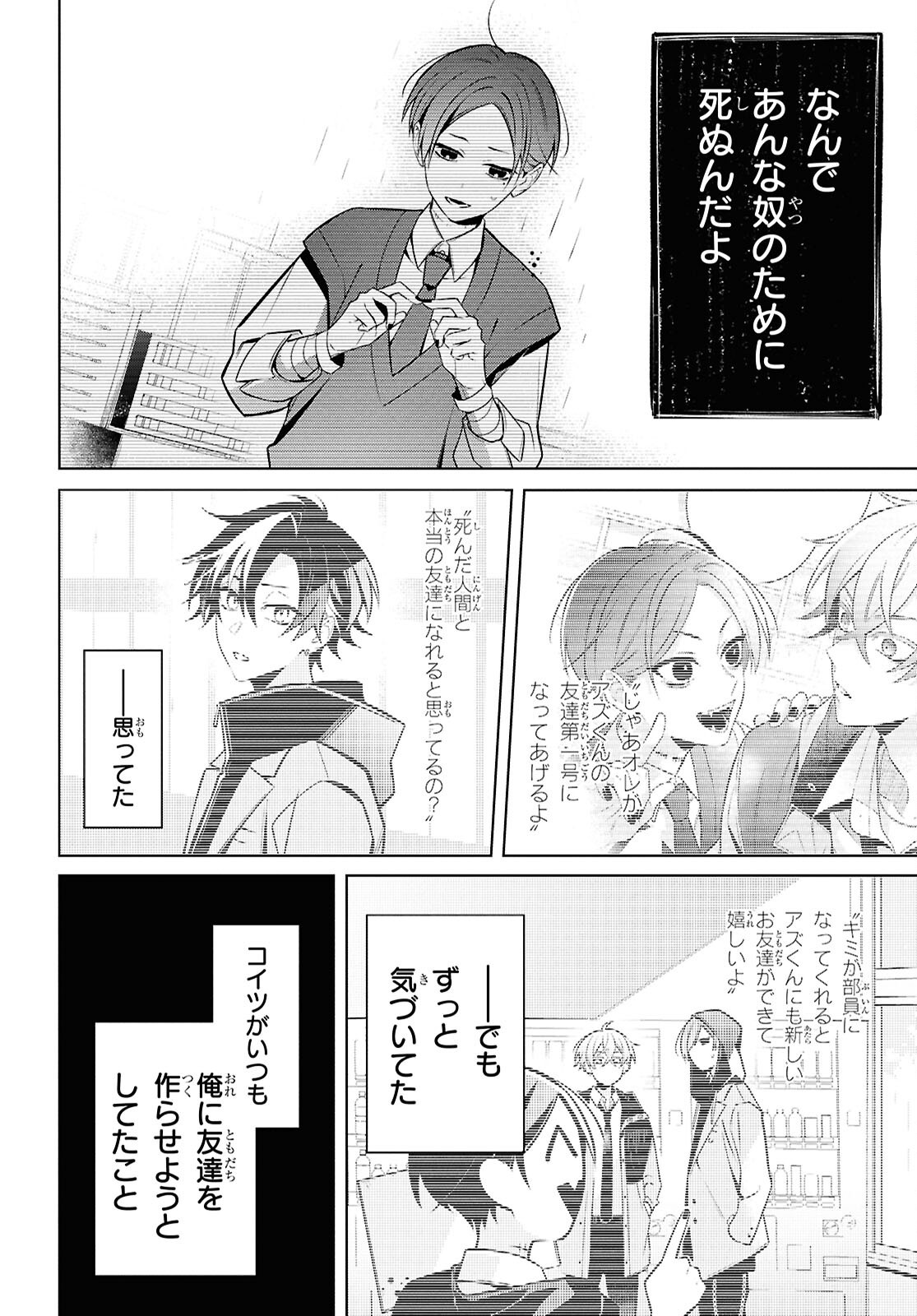 Yuurei-san to Furyou A Chapter 16 4ページ