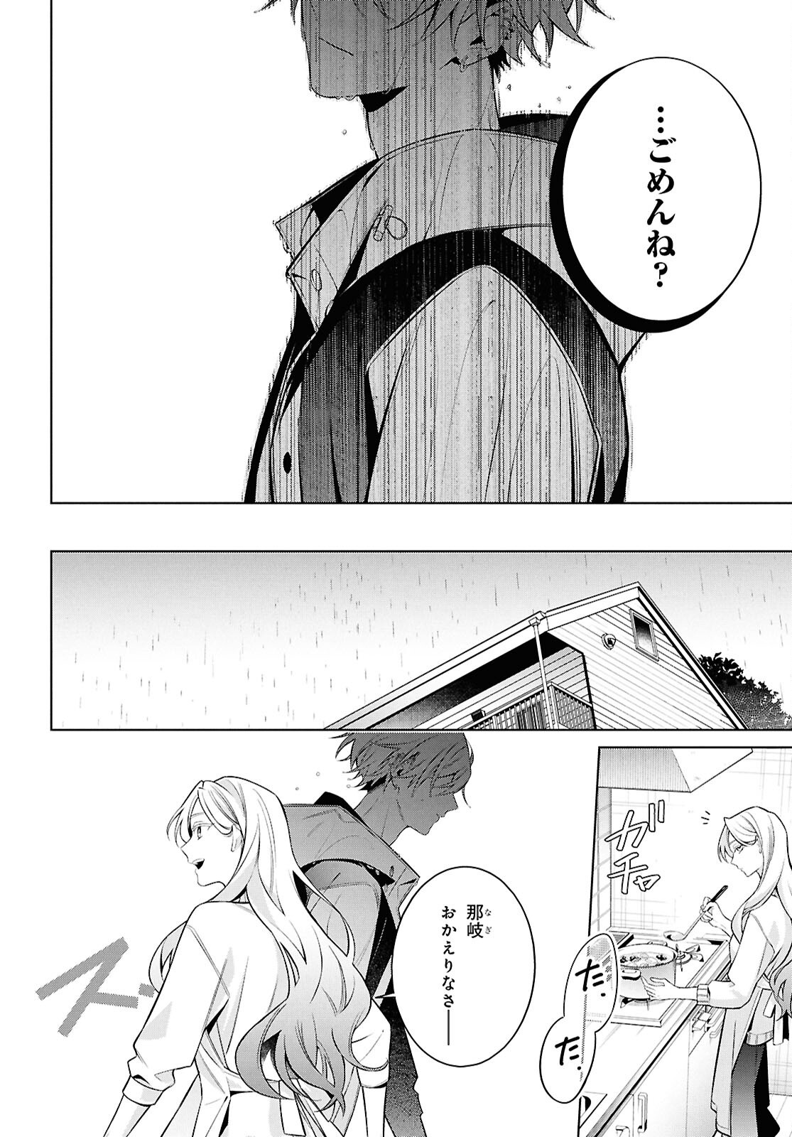 Yuurei-san to Furyou A Chapter 16 8ページ