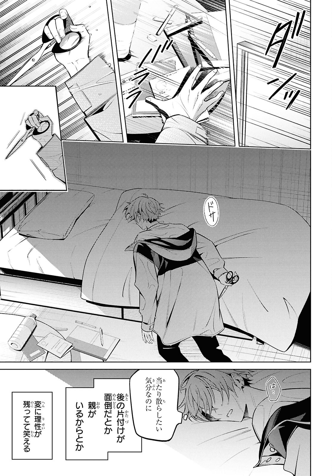Yuurei-san to Furyou A Chapter 16 9ページ