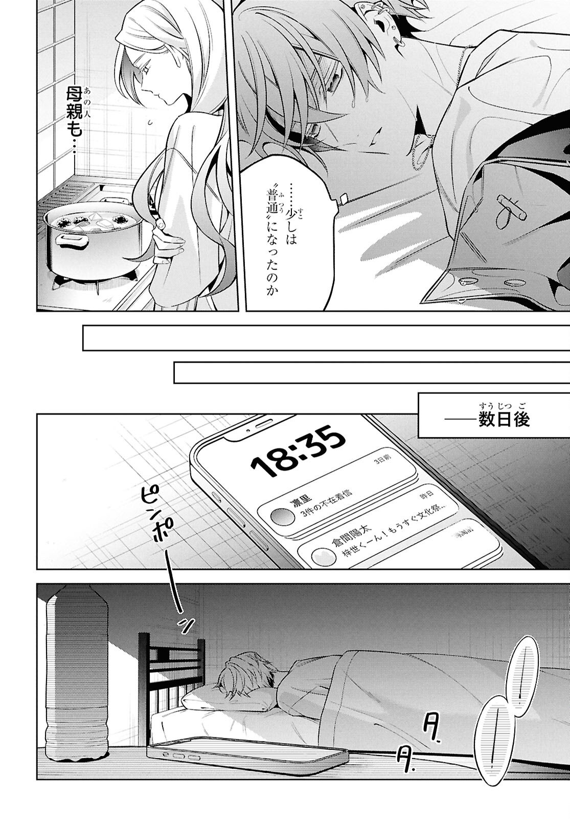 Yuurei-san to Furyou A Chapter 16 10ページ