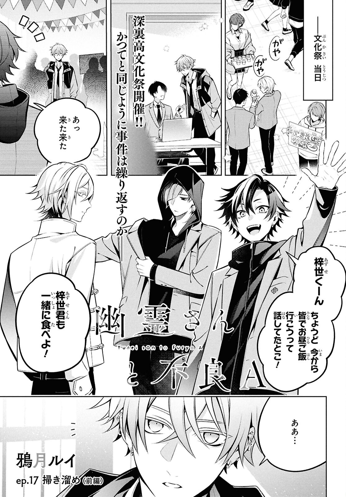 Yuurei-san to Furyou A Chapter 17.1 1ページ