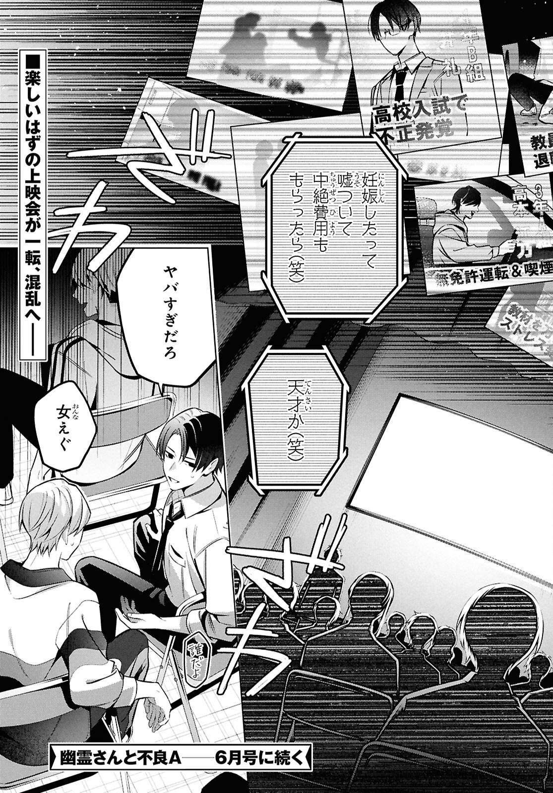 Yuurei-san to Furyou A Chapter 17.1 13ページ
