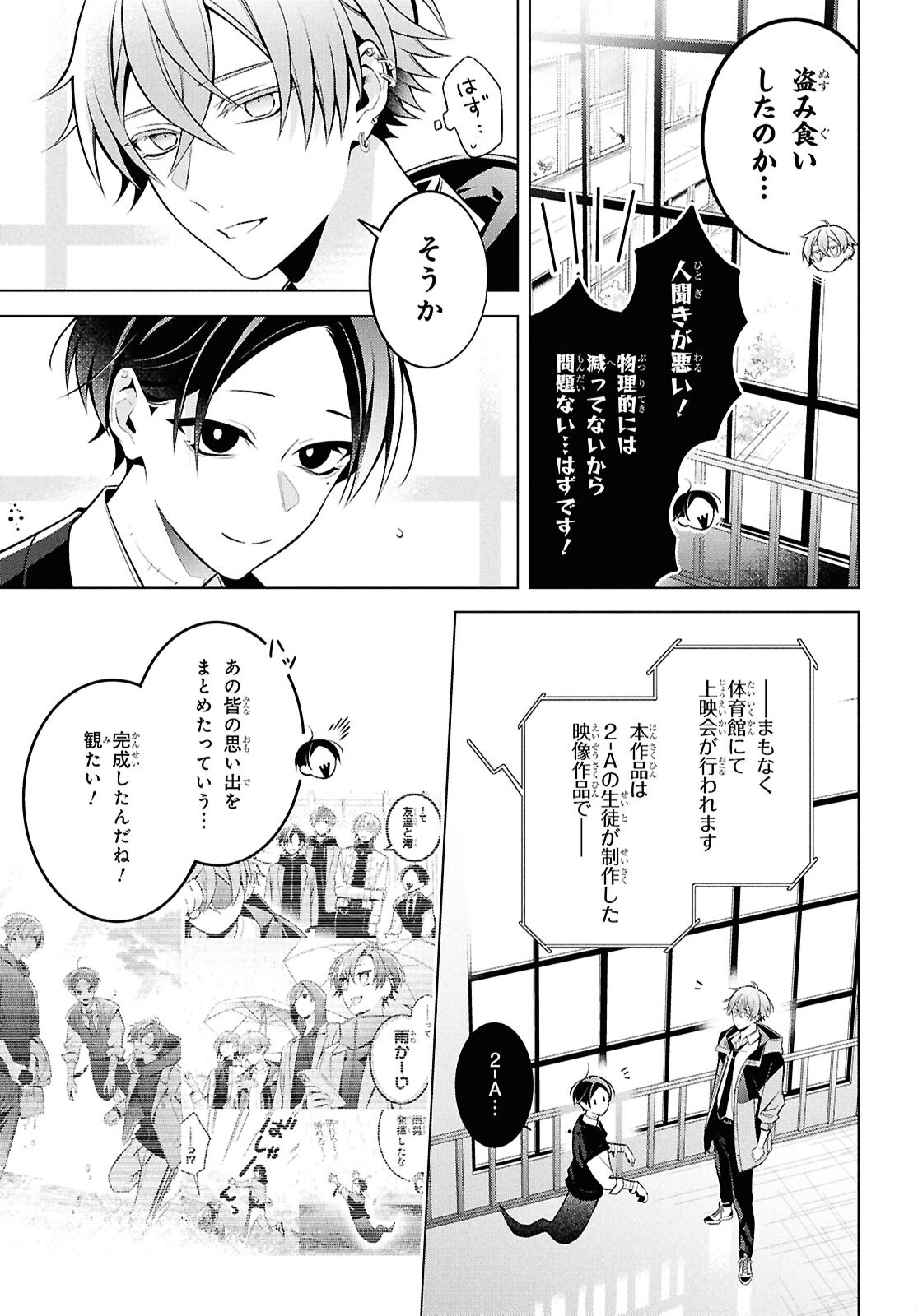 Yuurei-san to Furyou A Chapter 17.1 7ページ