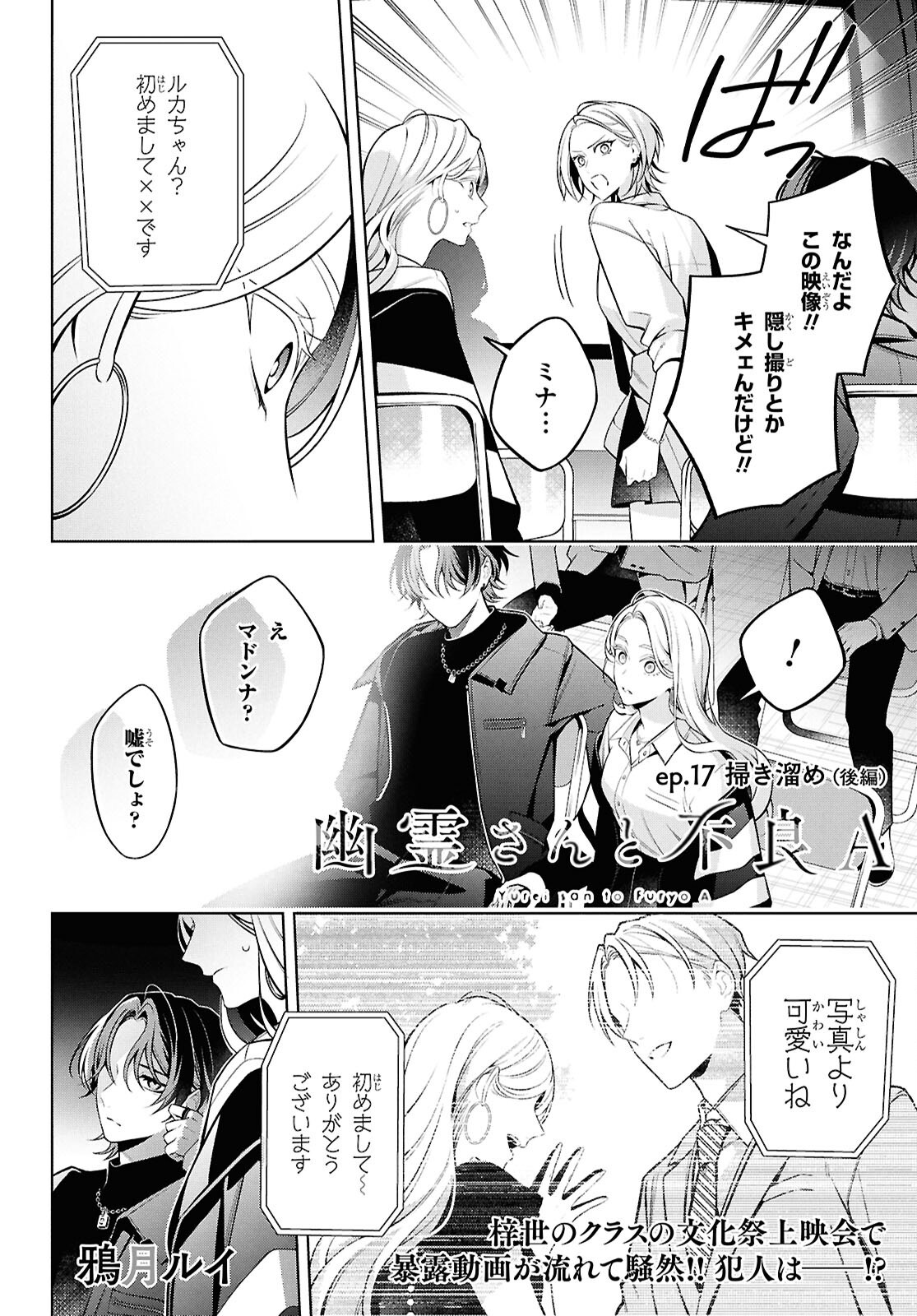Yuurei-san to Furyou A Chapter 17.2 1ページ