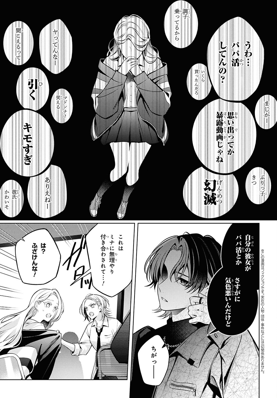 Yuurei-san to Furyou A Chapter 17.2 2ページ