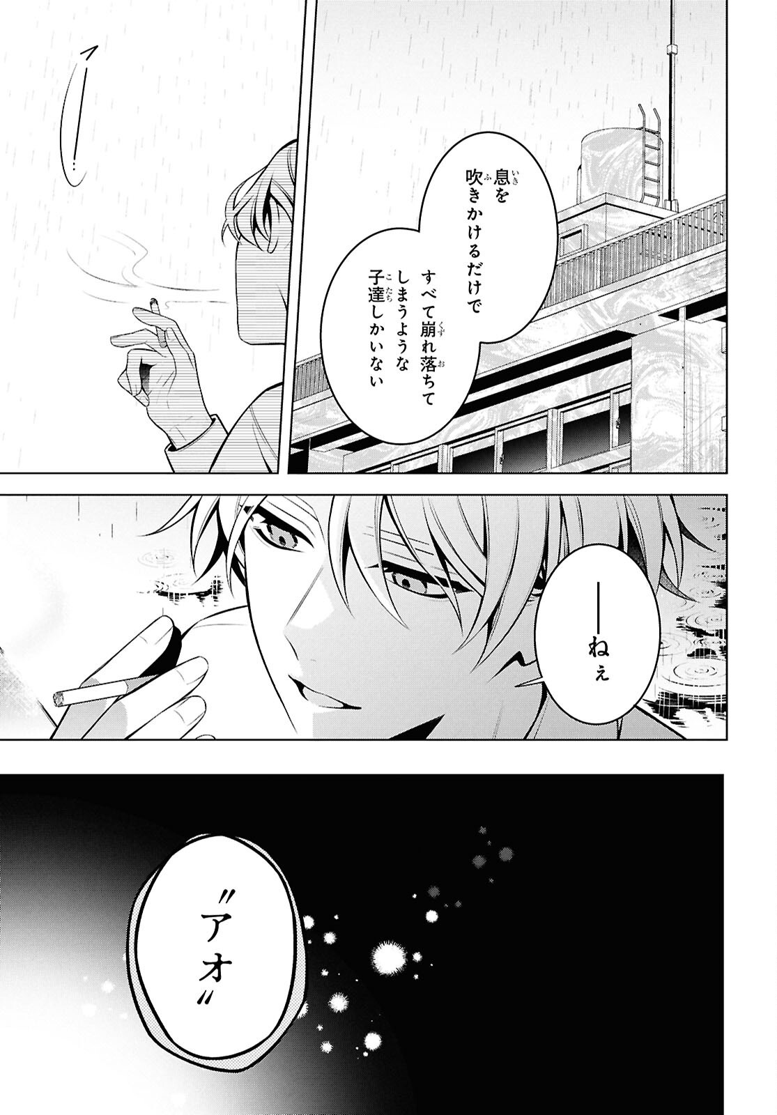Yuurei-san to Furyou A Chapter 17.2 16ページ