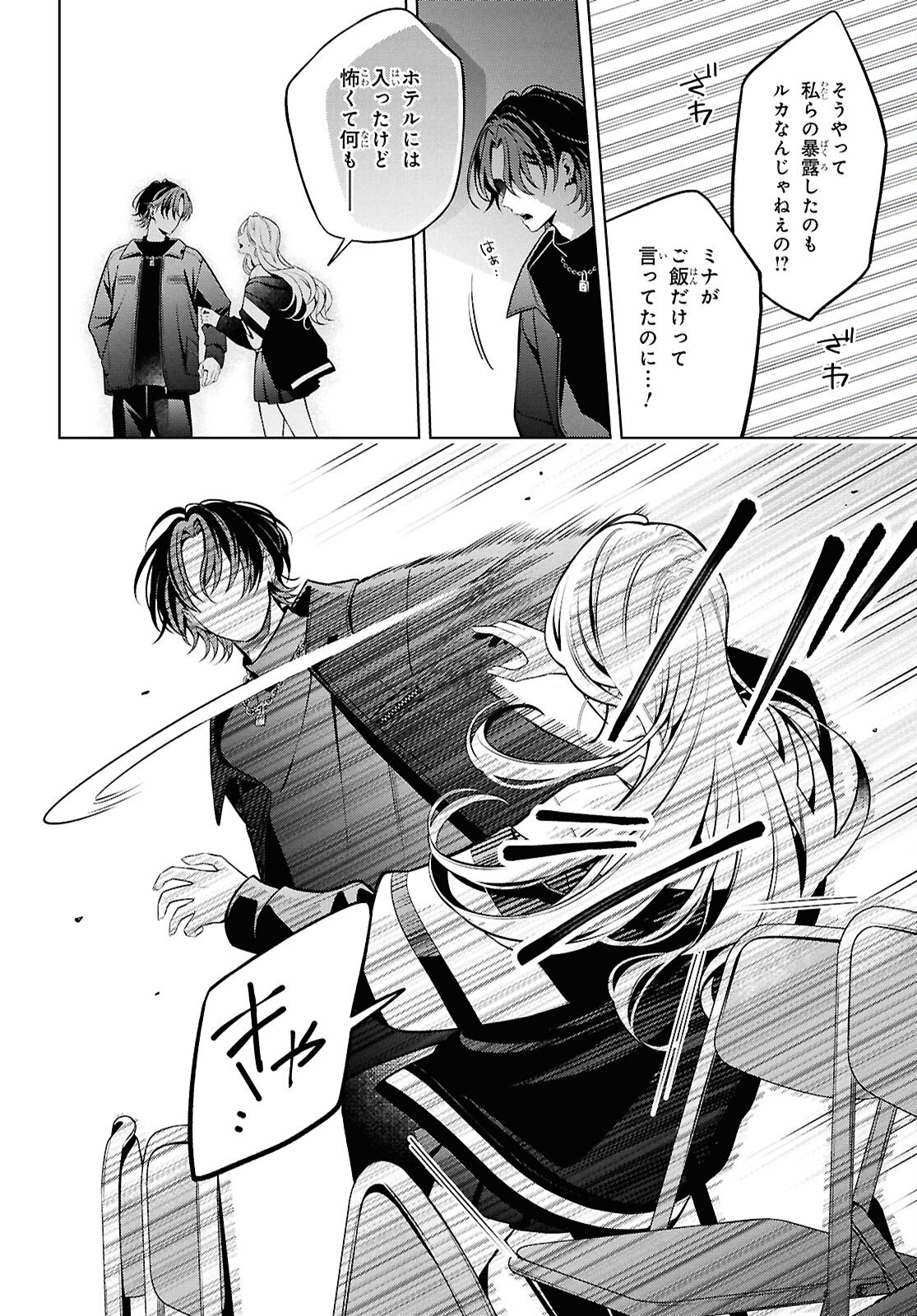 Yuurei-san to Furyou A Chapter 17.2 3ページ
