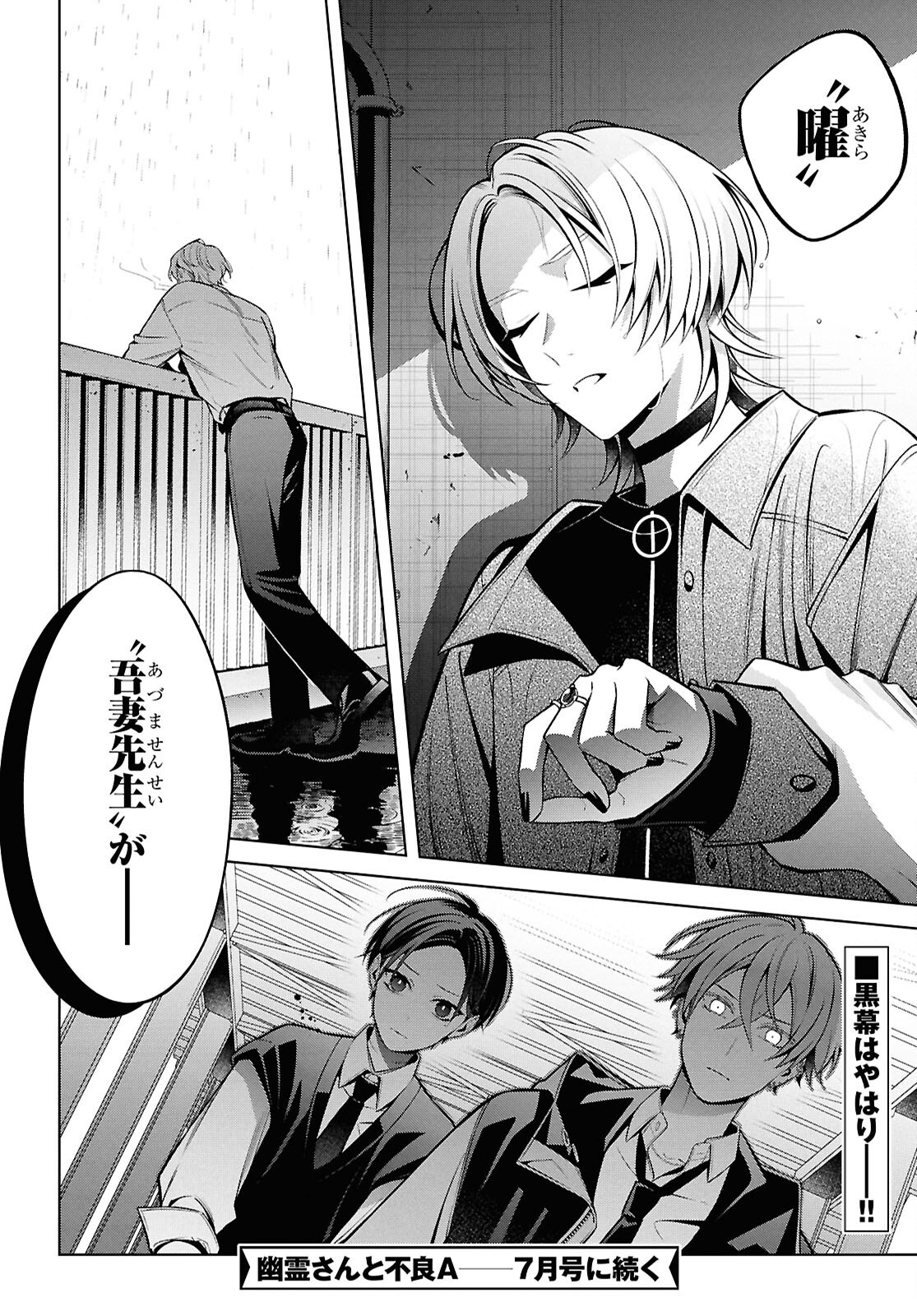 Yuurei-san to Furyou A Chapter 17.2 23ページ