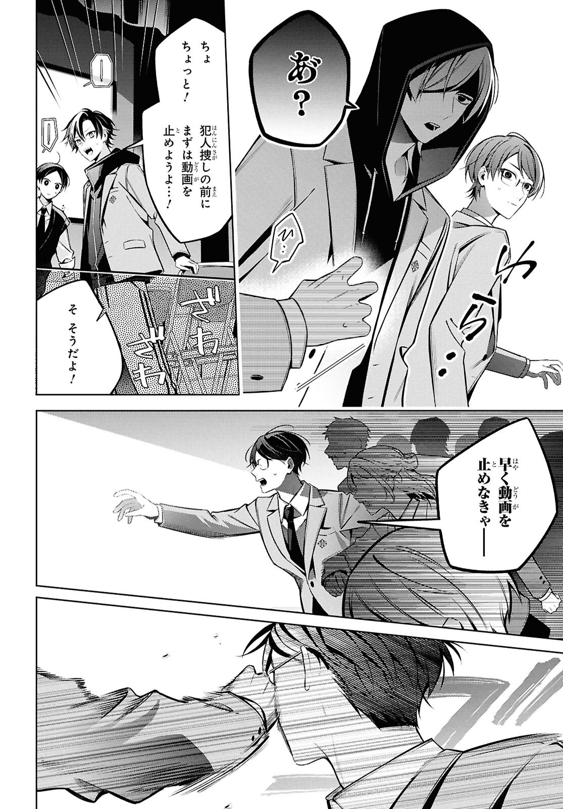 Yuurei-san to Furyou A Chapter 17.2 7ページ