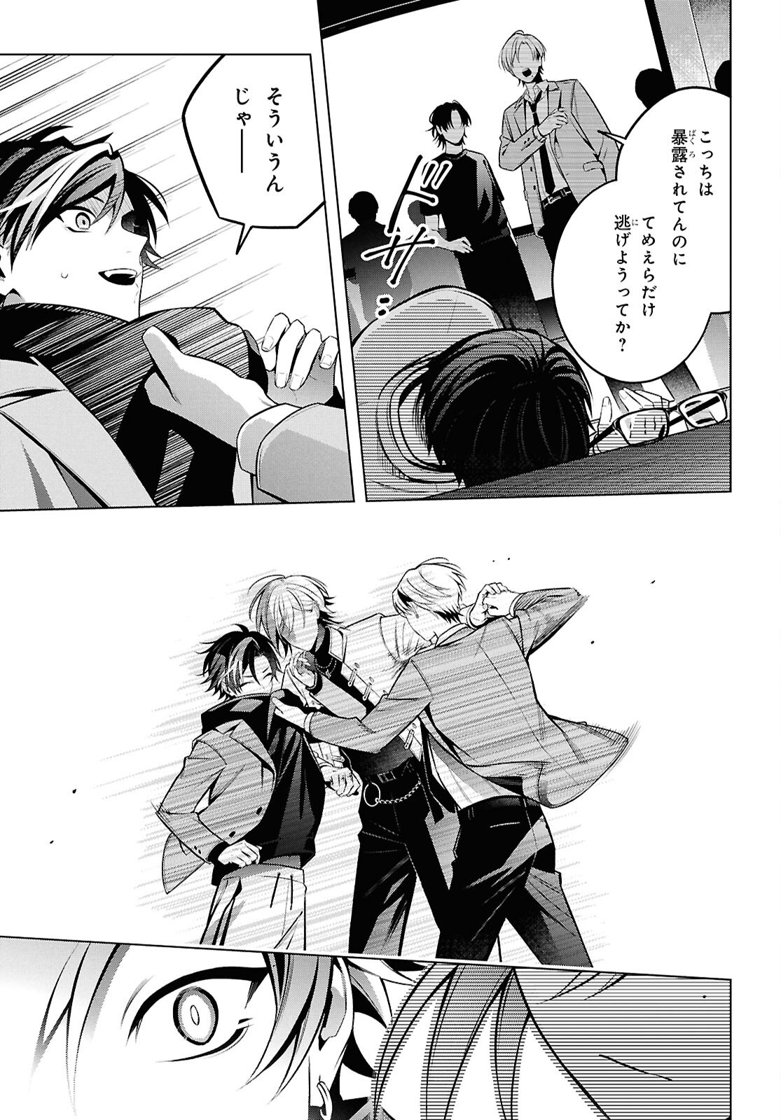 Yuurei-san to Furyou A Chapter 17.2 8ページ