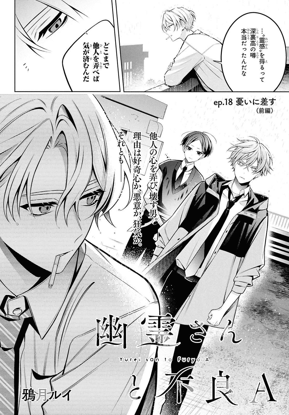 Yuurei-san to Furyou A Chapter 18.1 2ページ