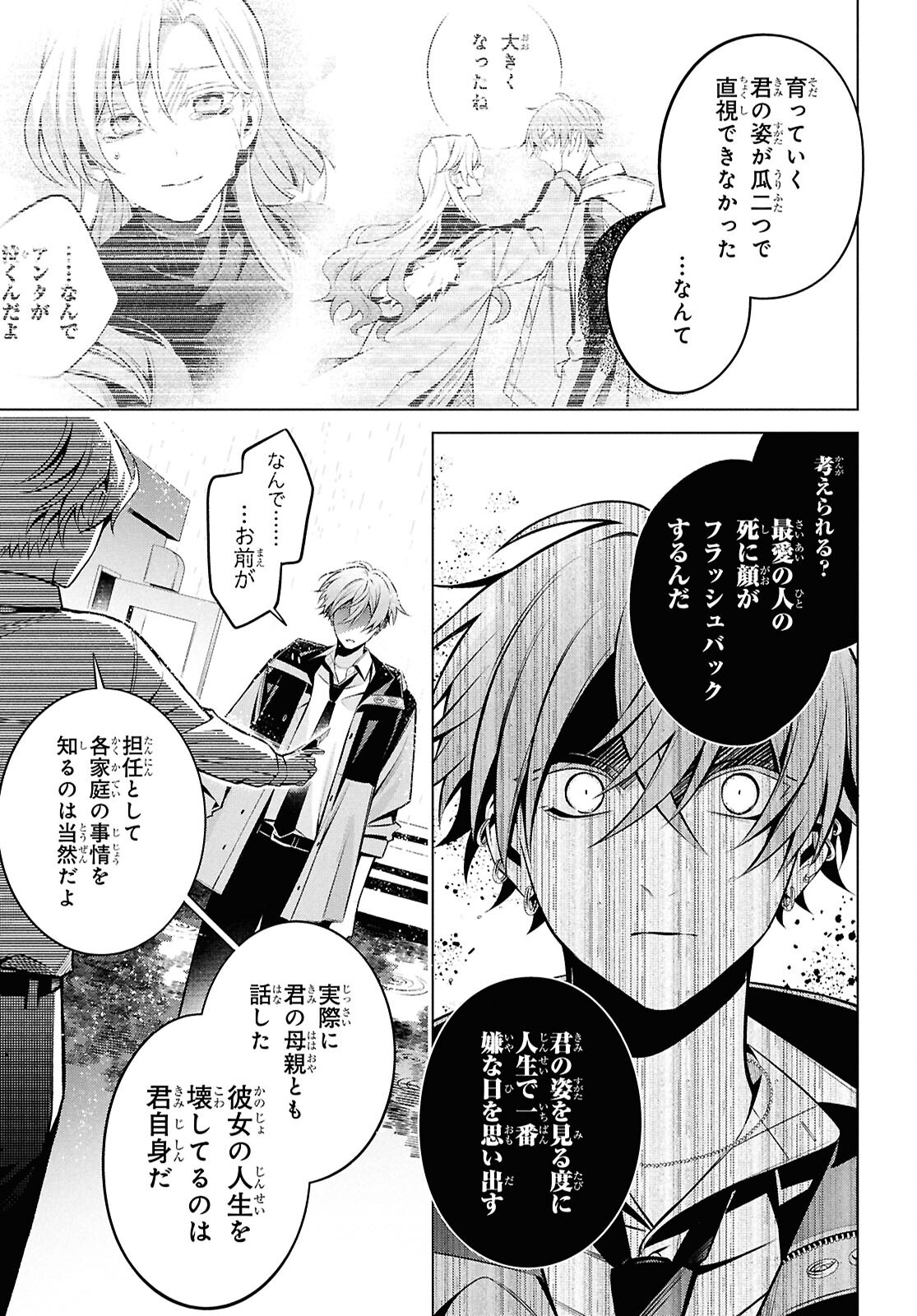 Yuurei-san to Furyou A Chapter 18.1 11ページ