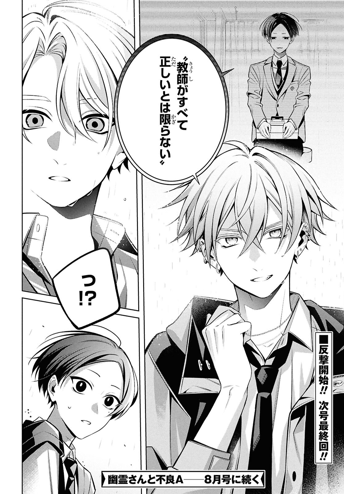 Yuurei-san to Furyou A Chapter 18.1 16ページ