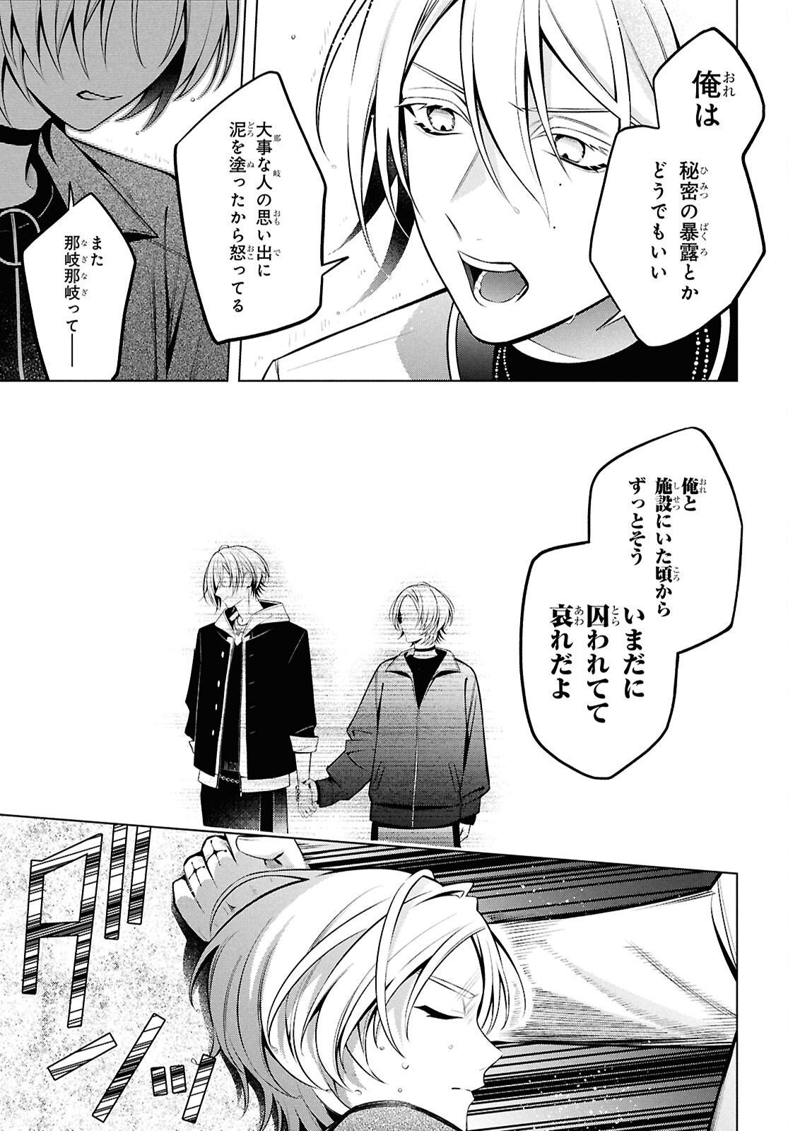 Yuurei-san to Furyou A Chapter 18.1 5ページ