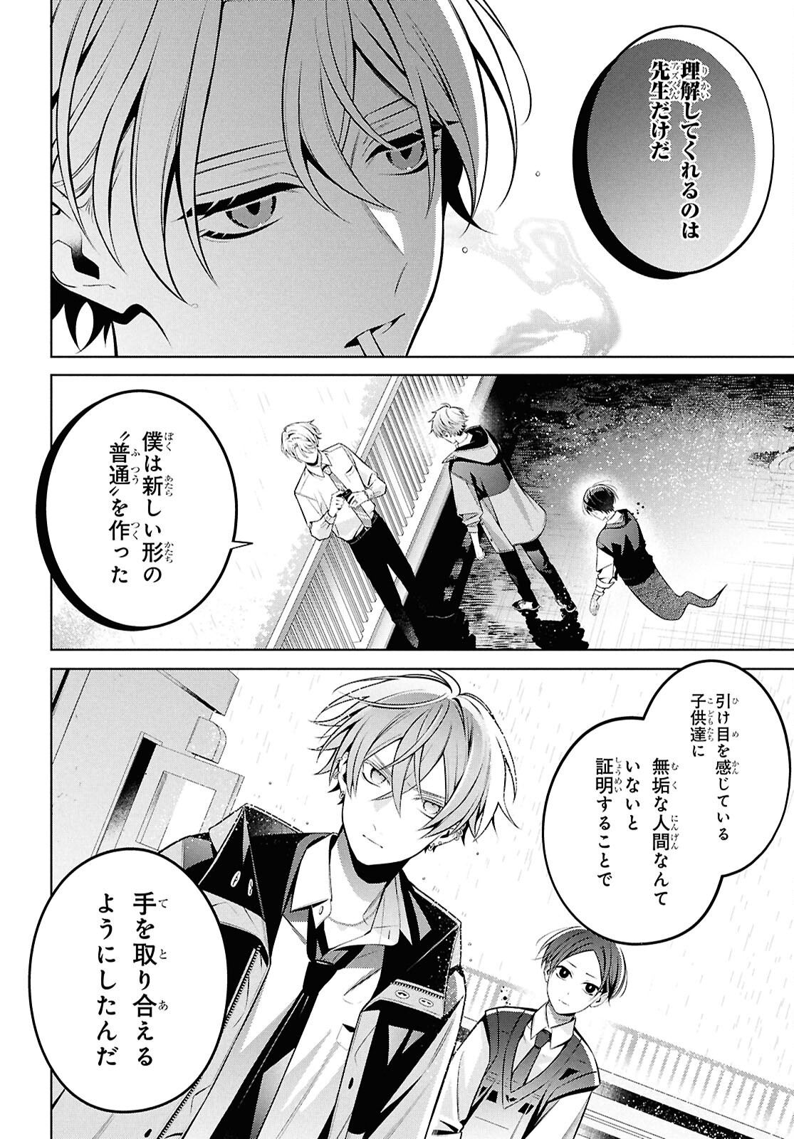 Yuurei-san to Furyou A Chapter 18.1 8ページ