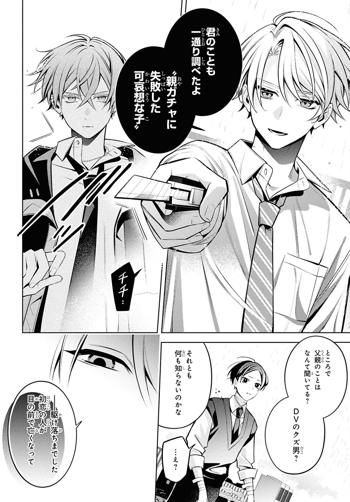 Yuurei-san to Furyou A Chapter 18.1 10ページ