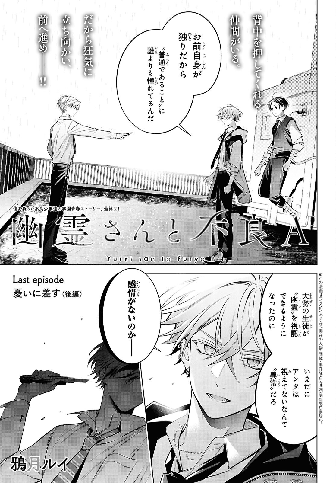 Yuurei-san to Furyou A Chapter 18.2 1ページ